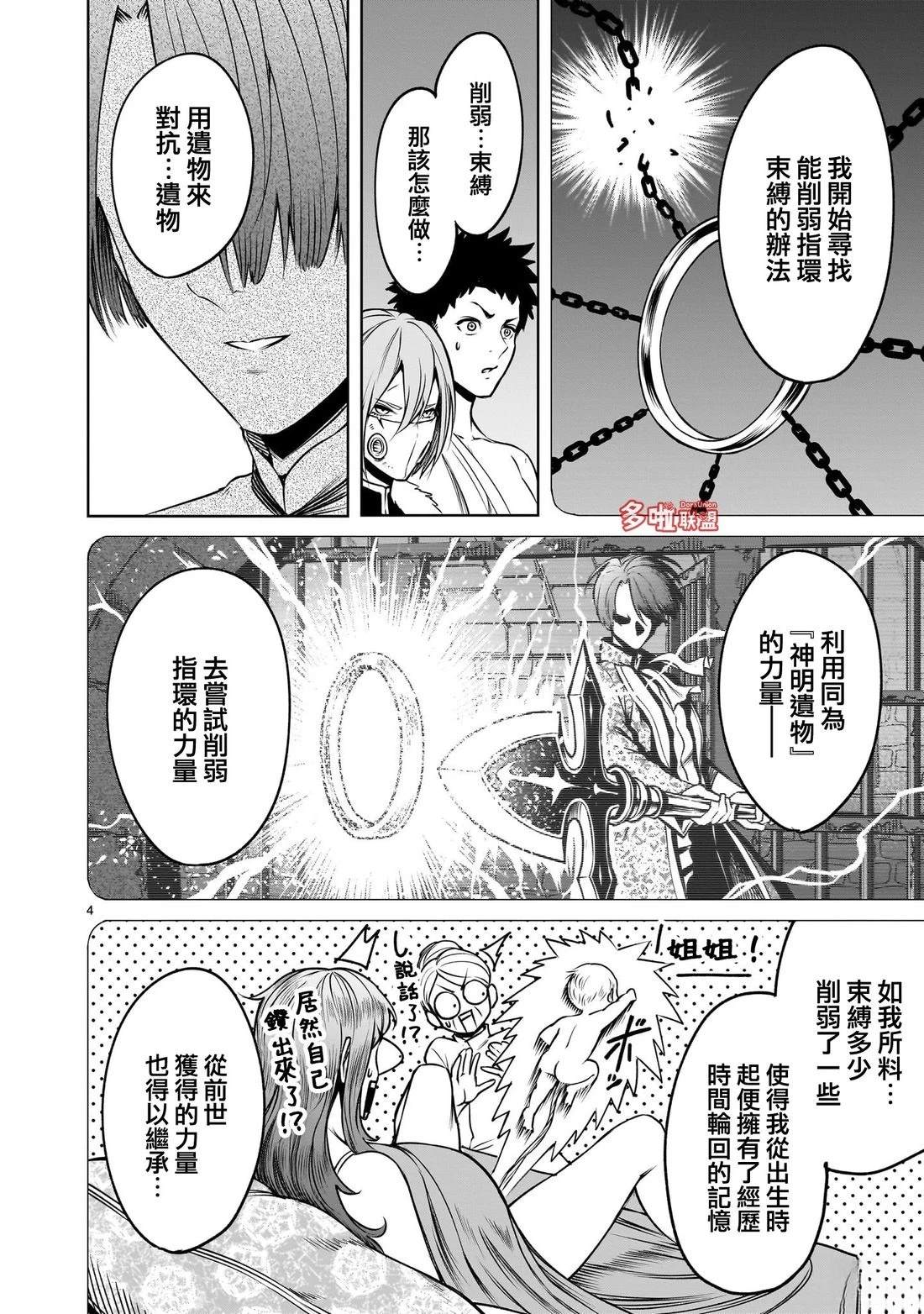 蔷薇园传奇 第89话 第17页