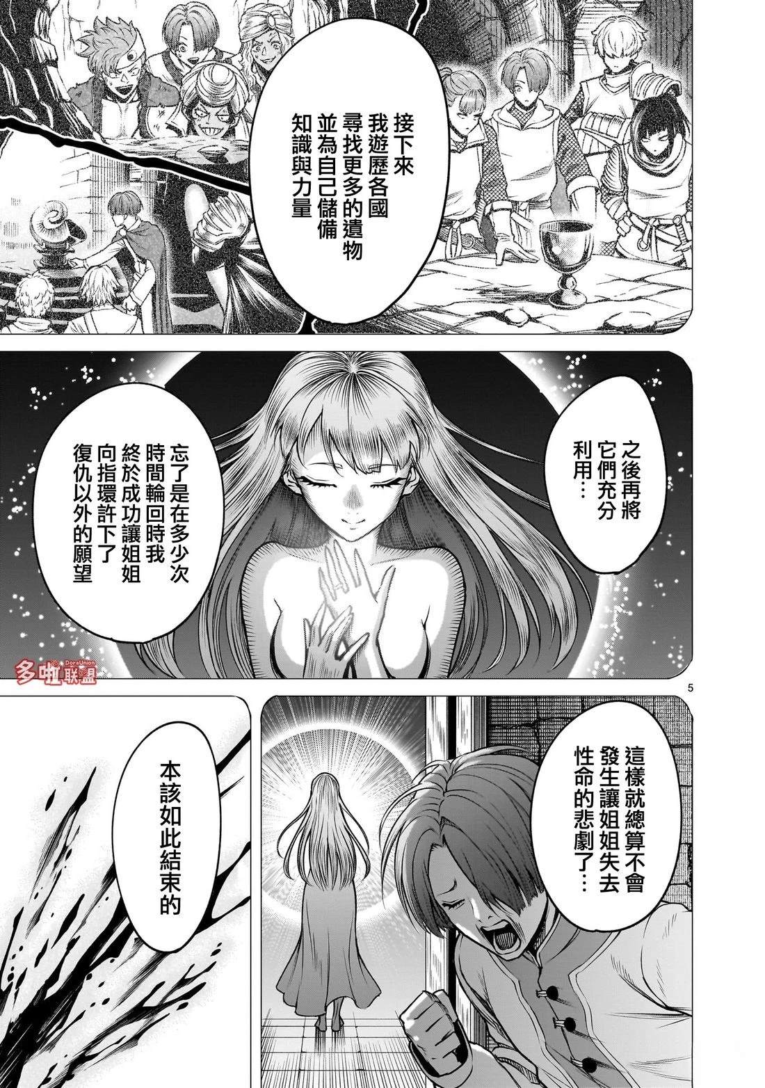 蔷薇园传奇 第89话 第18页