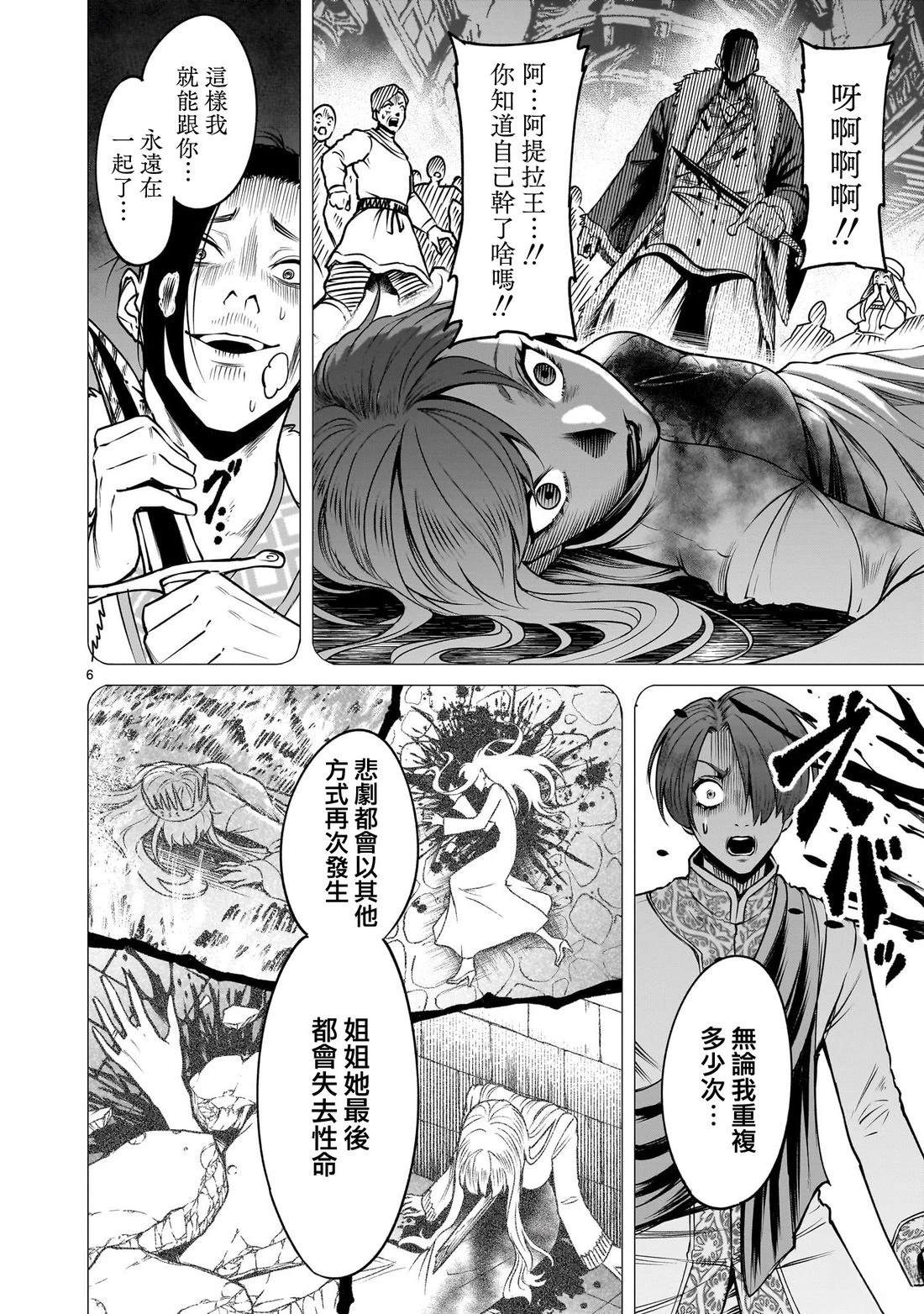 蔷薇园传奇 第89话 第19页