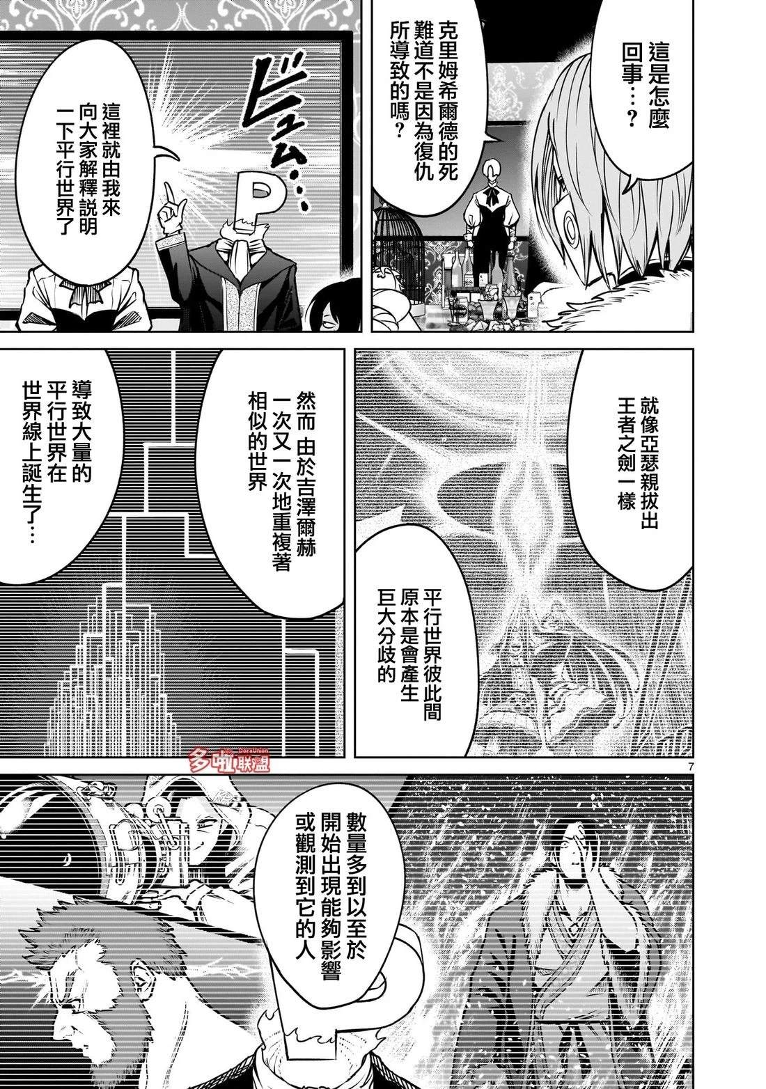 蔷薇园传奇 第89话 第20页