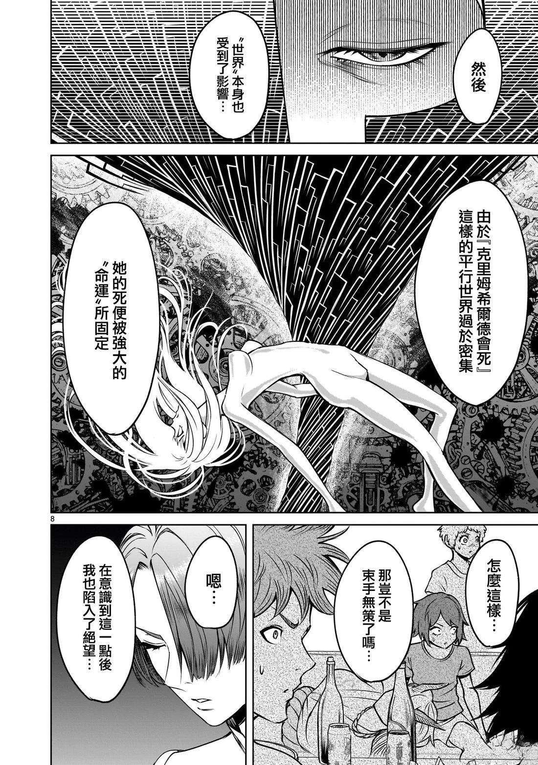 蔷薇园传奇 第89话 第21页