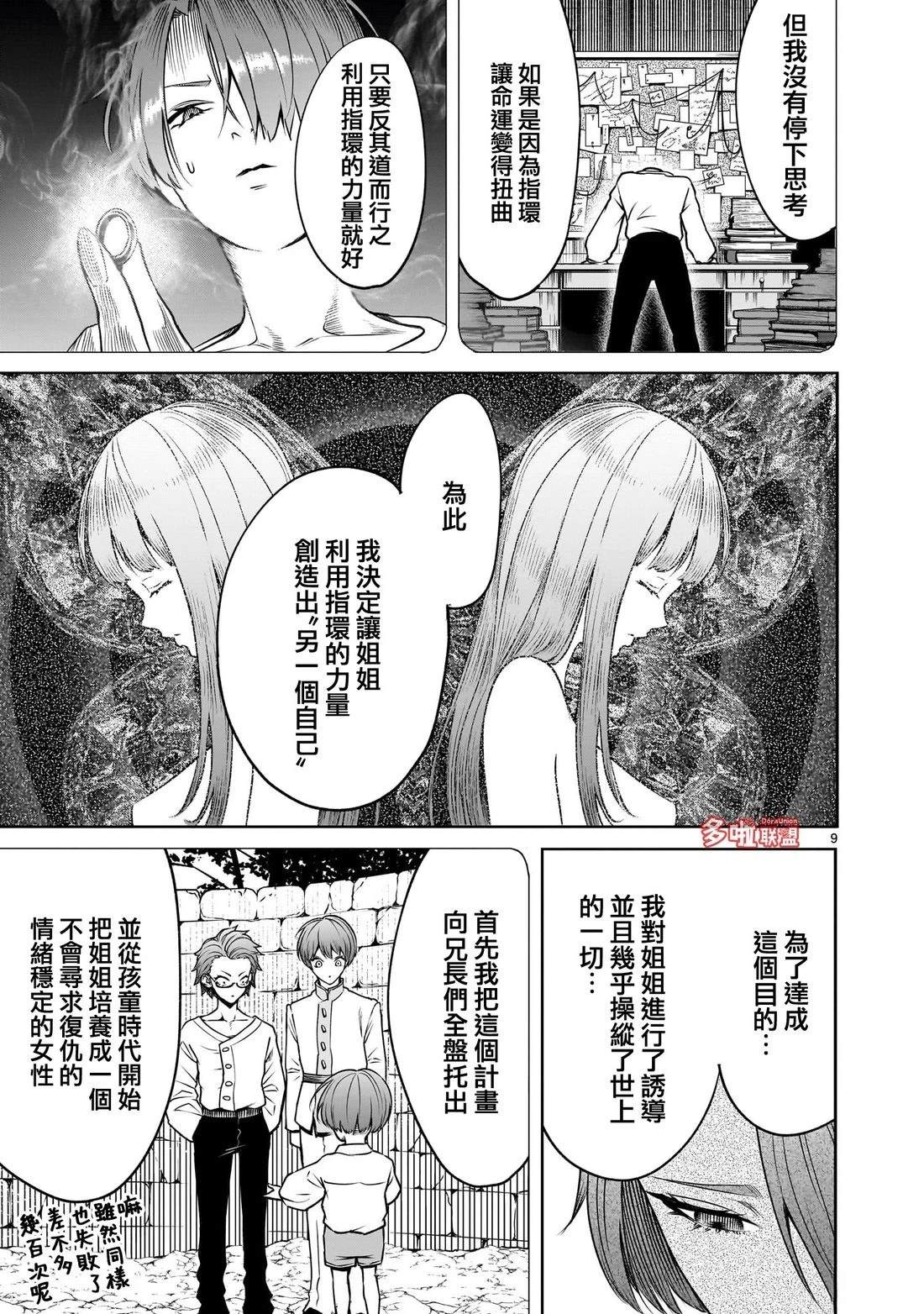 蔷薇园传奇 第89话 第22页
