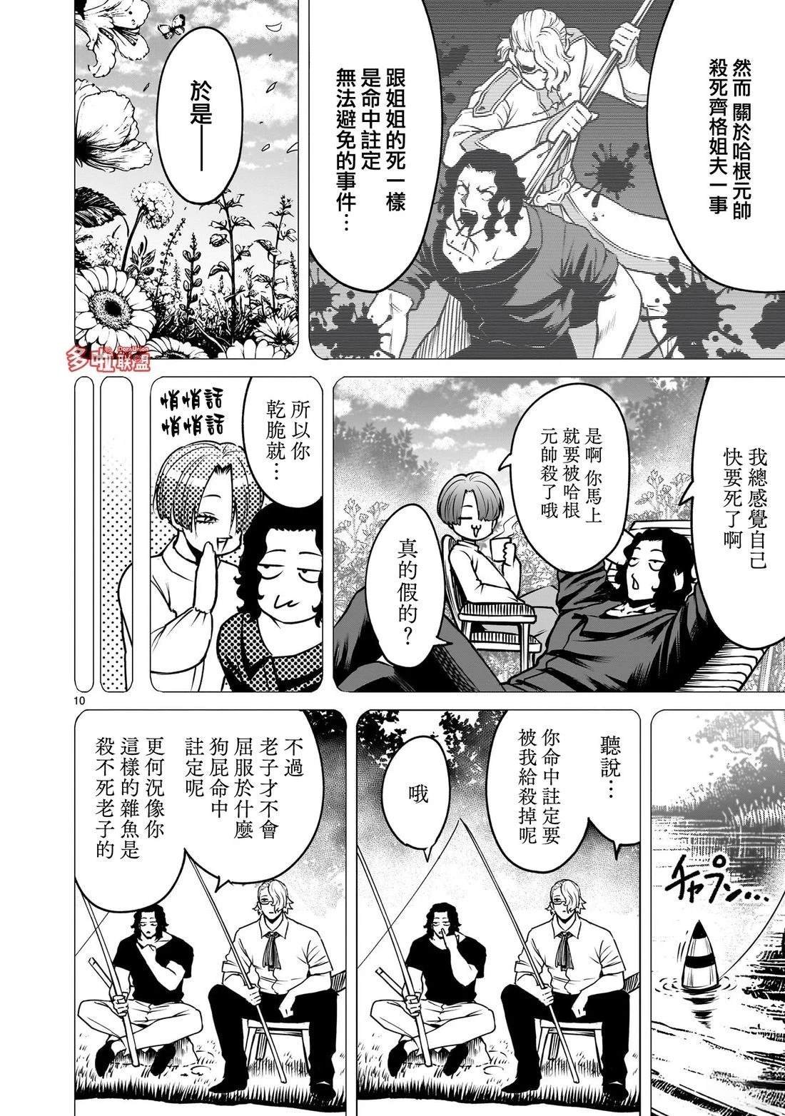 蔷薇园传奇 第89话 第23页