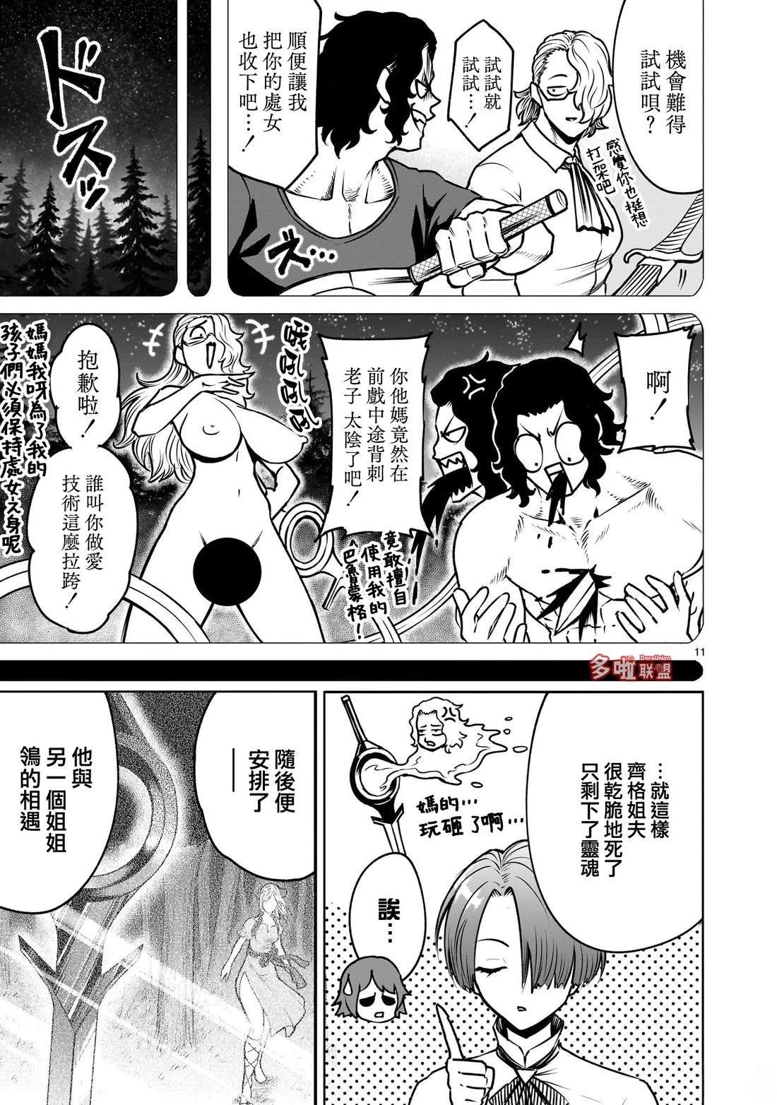 蔷薇园传奇 第89话 第24页