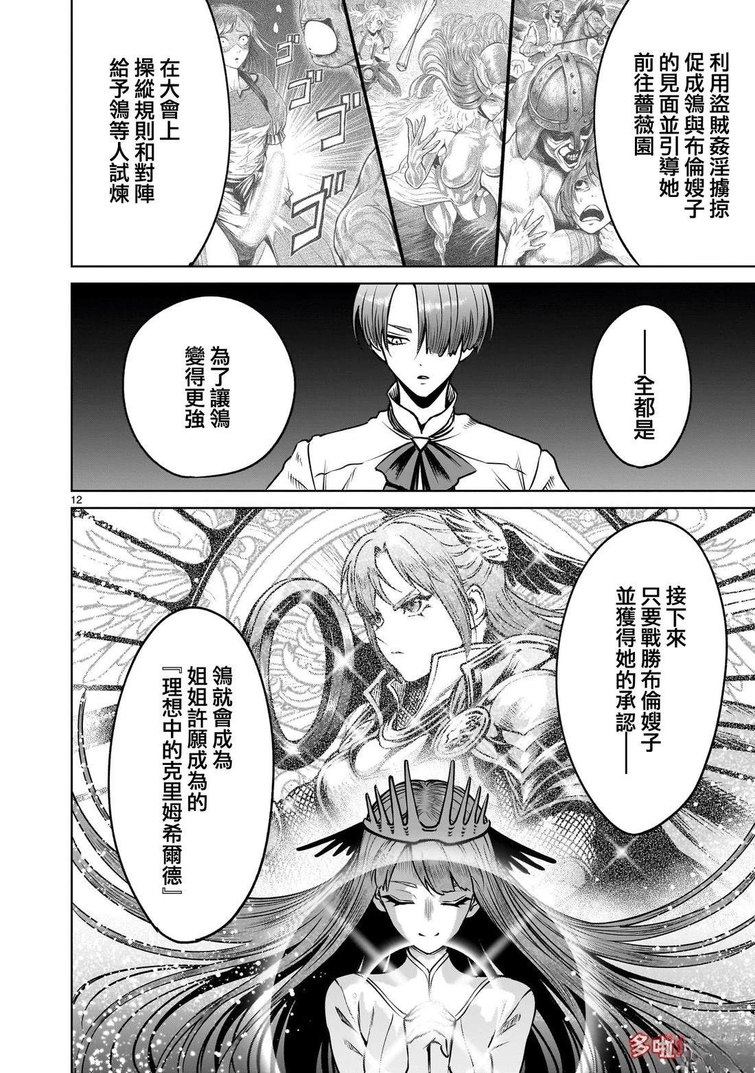 蔷薇园传奇 第89话 第25页