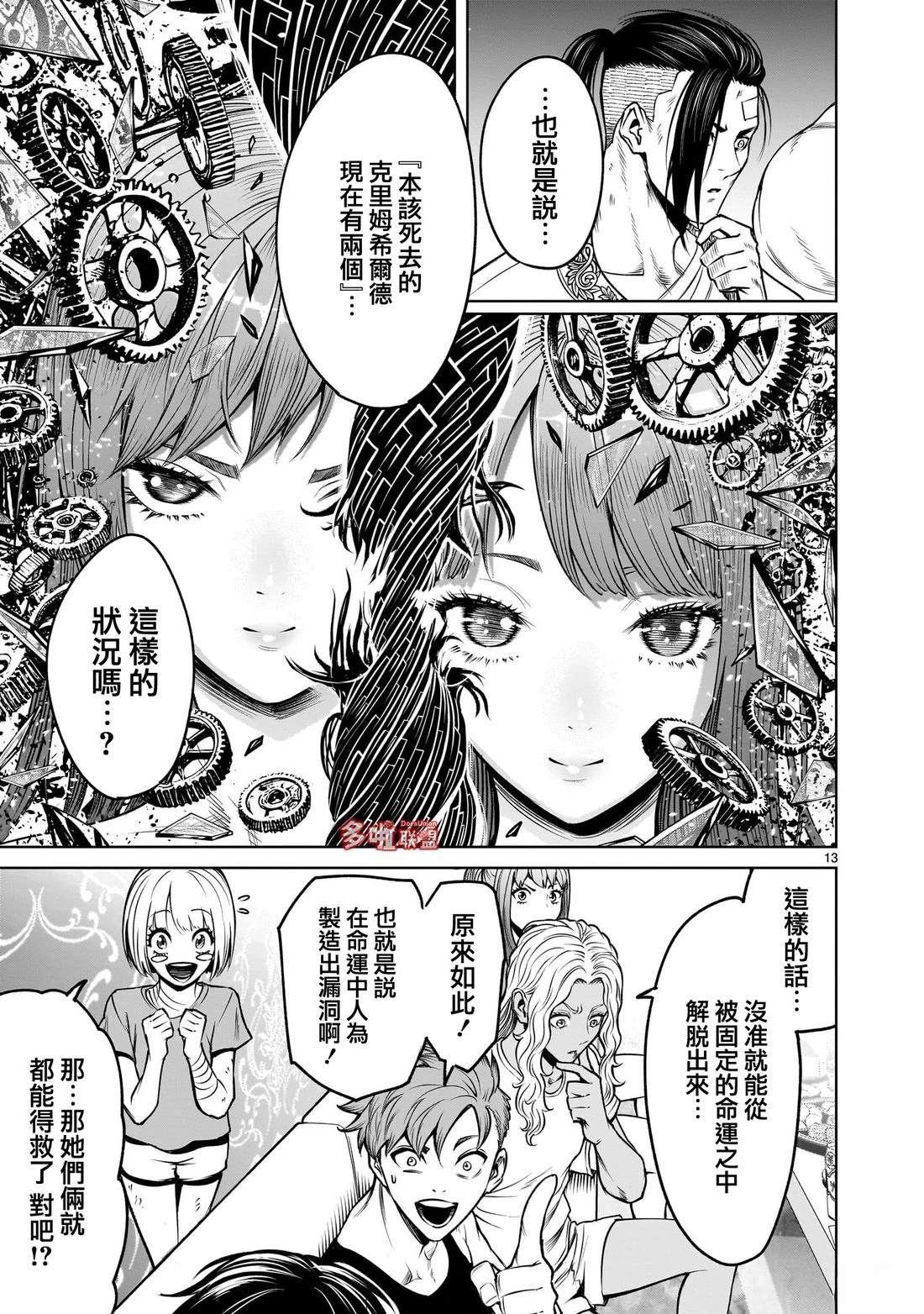 蔷薇园传奇 第89话 第26页