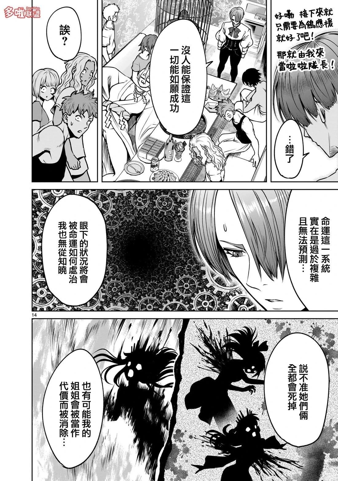 蔷薇园传奇 第89话 第27页