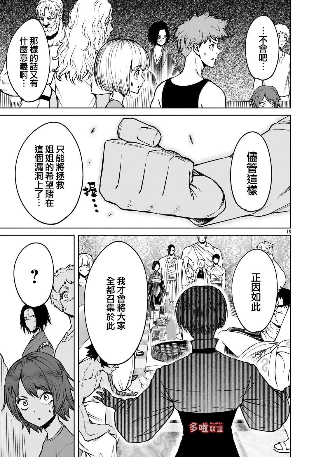 蔷薇园传奇 第89话 第28页
