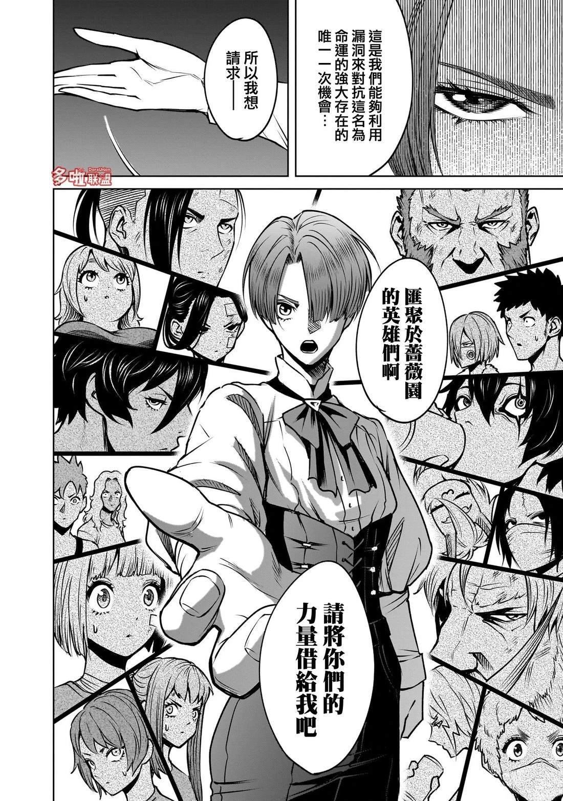 蔷薇园传奇 第89话 第29页