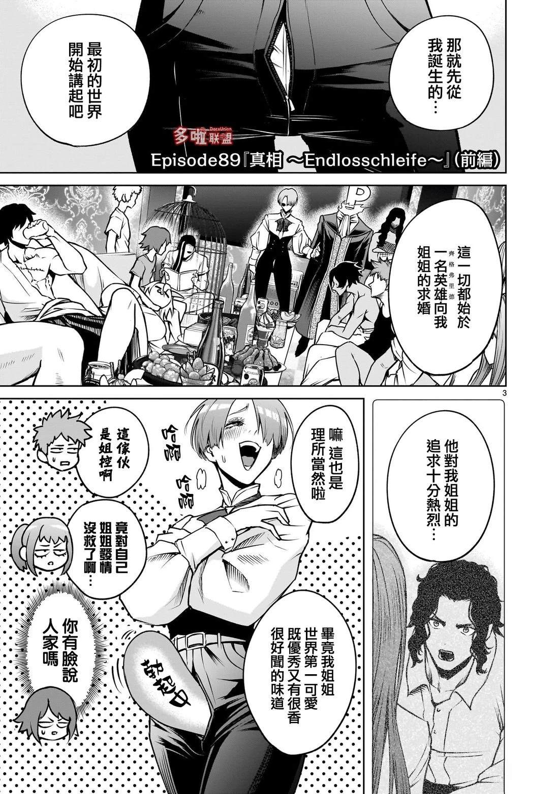 蔷薇园传奇 第89话 第4页
