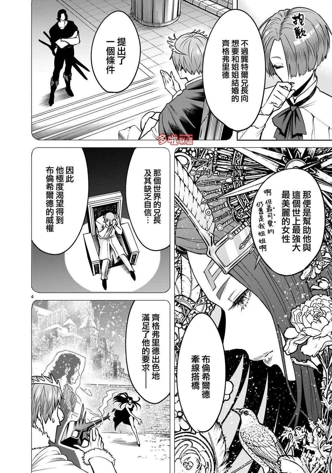 蔷薇园传奇 第89话 第5页