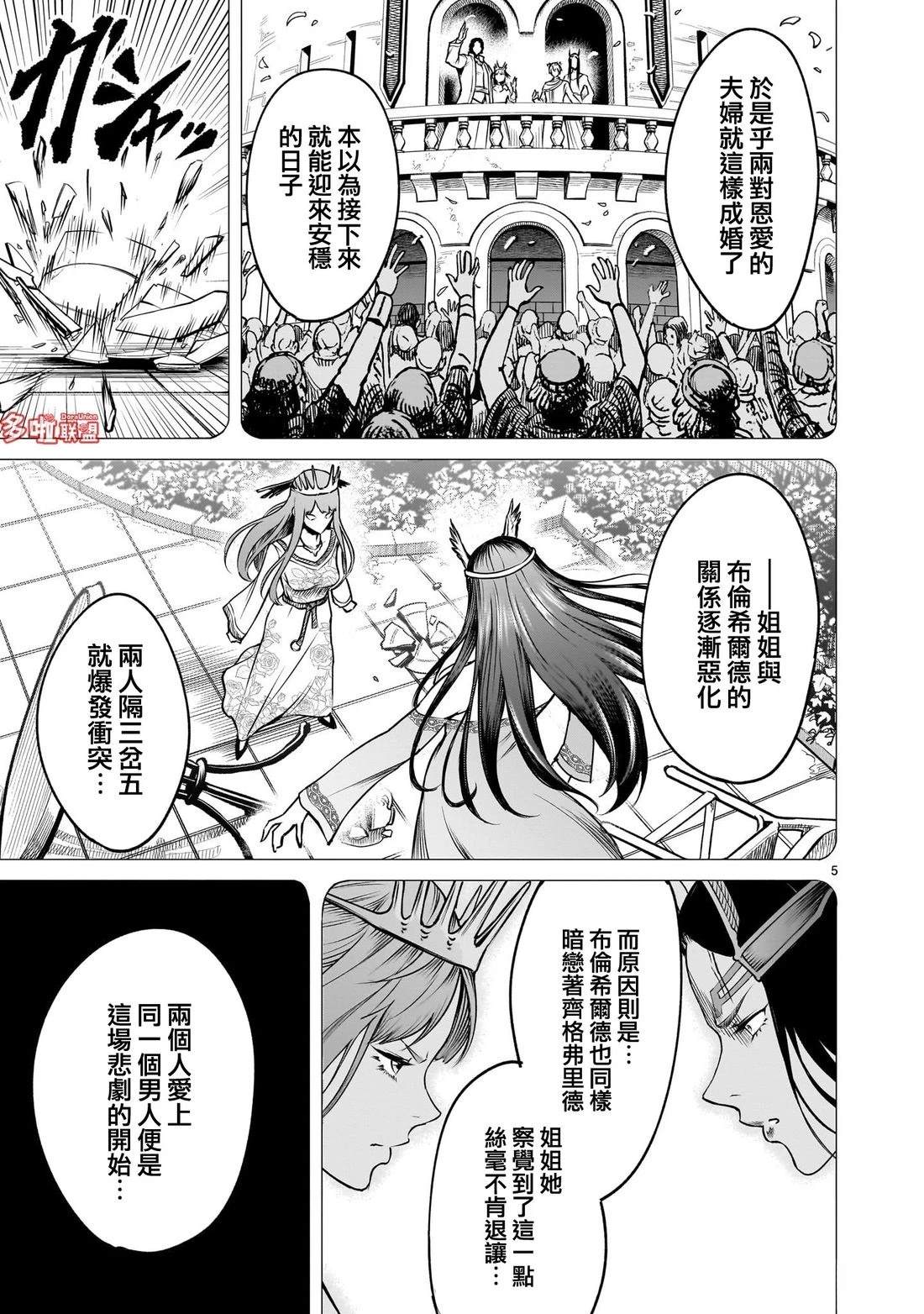 蔷薇园传奇 第89话 第6页