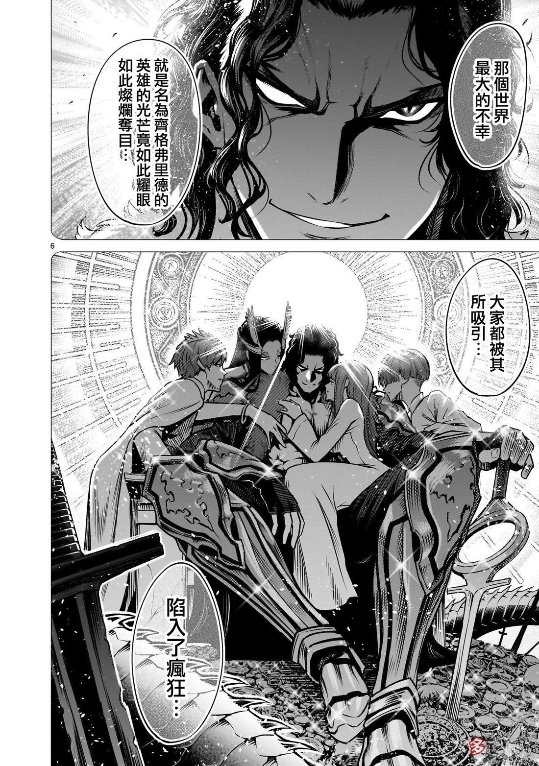 蔷薇园传奇 第89话 第7页