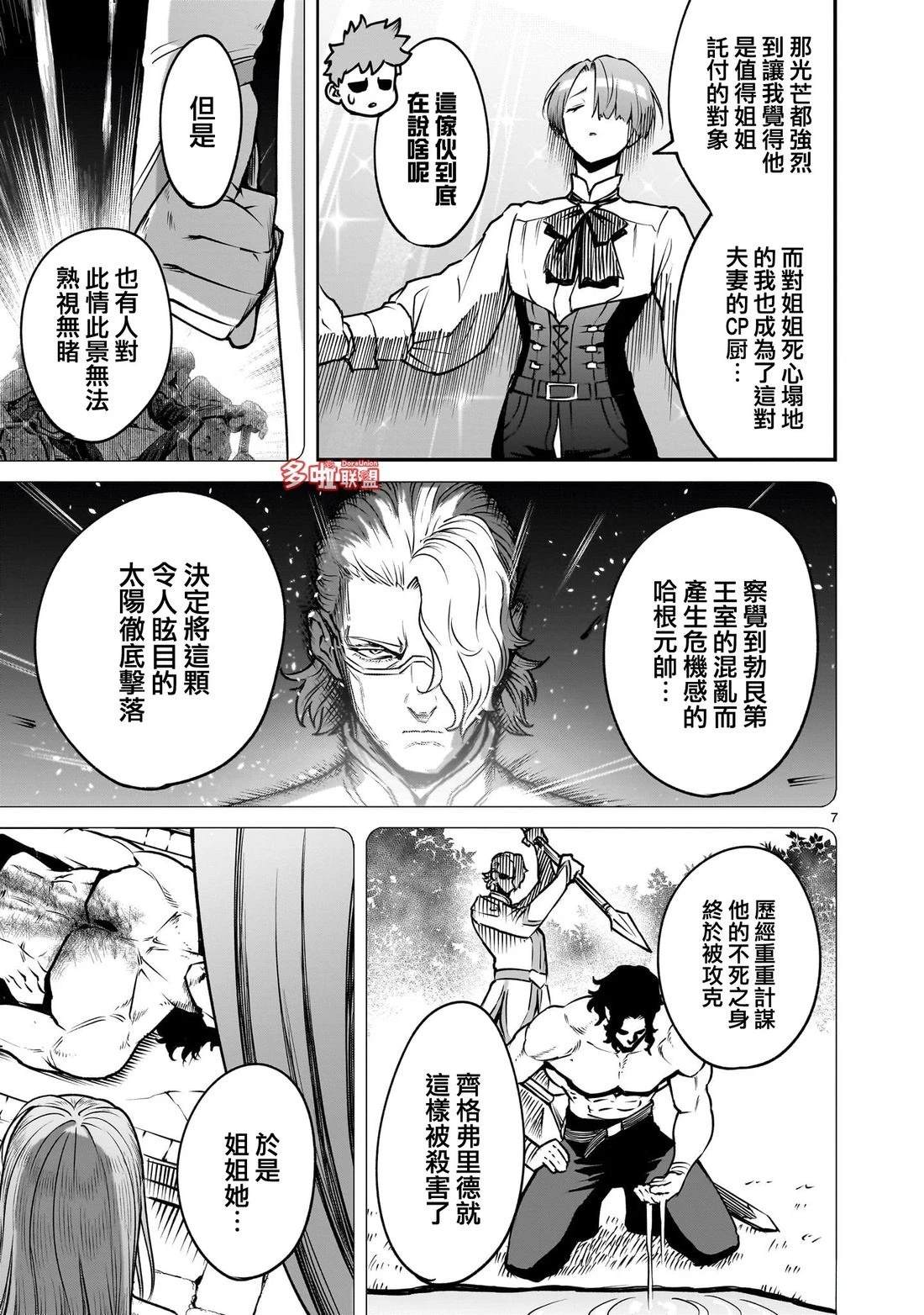 蔷薇园传奇 第89话 第8页