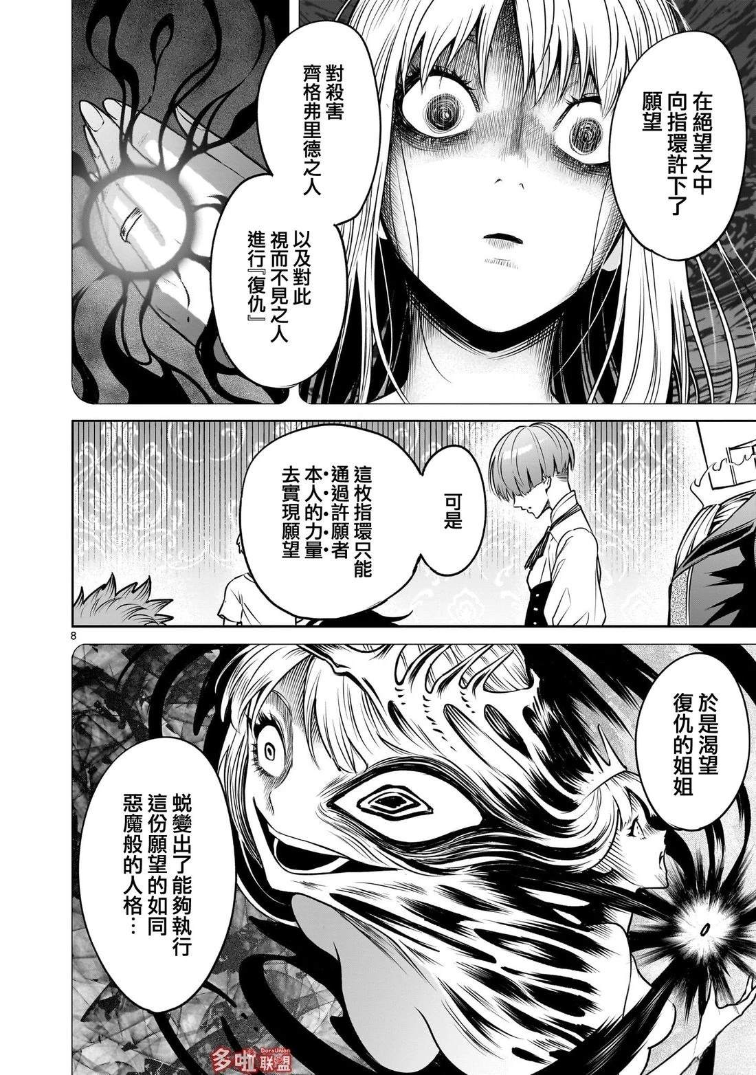 蔷薇园传奇 第89话 第9页