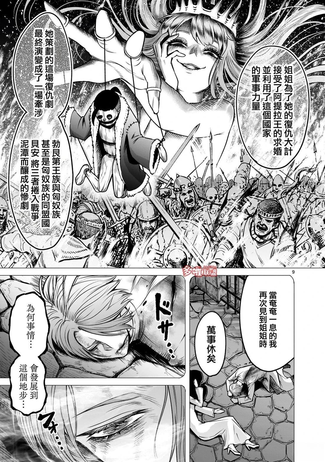 蔷薇园传奇 第89话 第10页