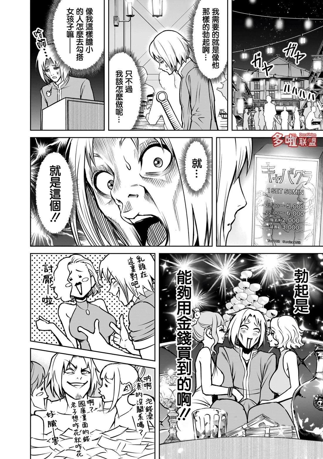 蔷薇园传奇 13卷附录 第8页