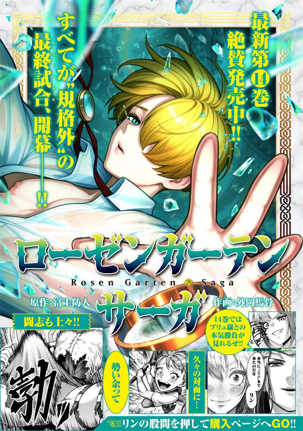 蔷薇园传奇 第91话 第1页