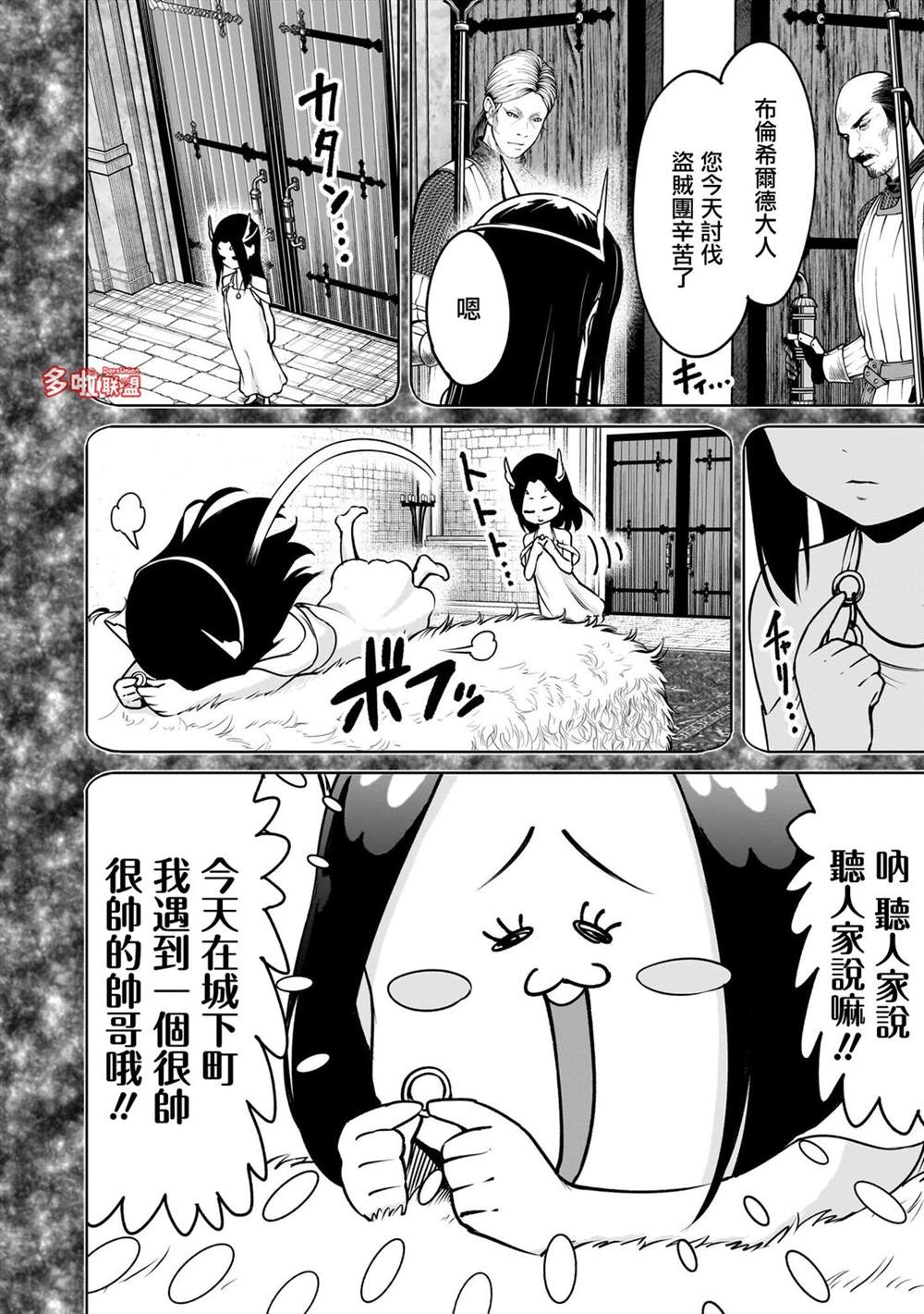 蔷薇园传奇 第91话 第11页