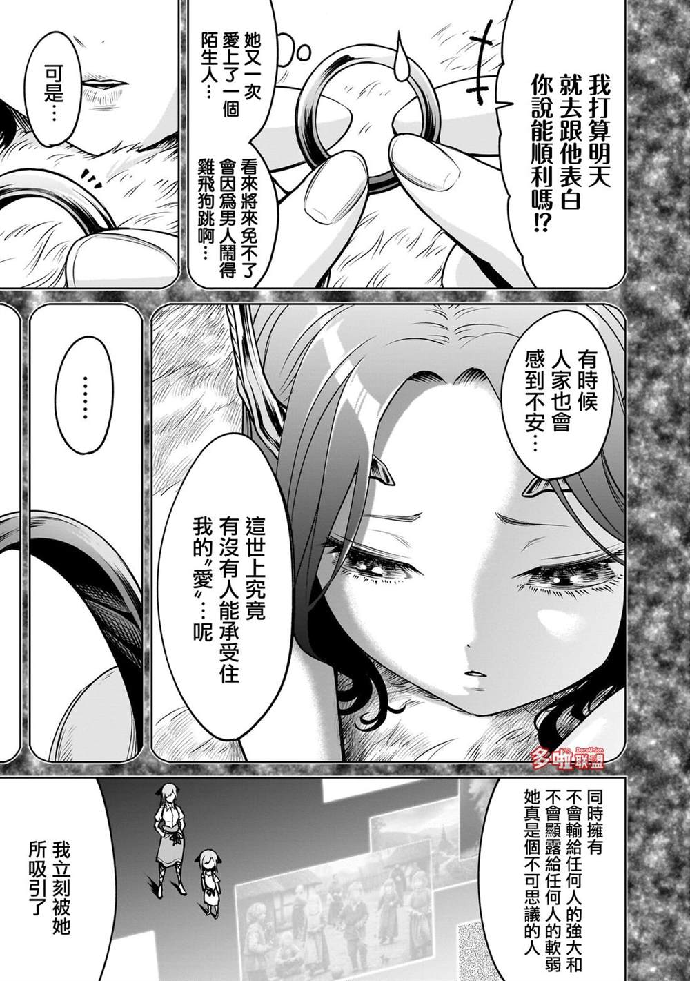 蔷薇园传奇 第91话 第12页