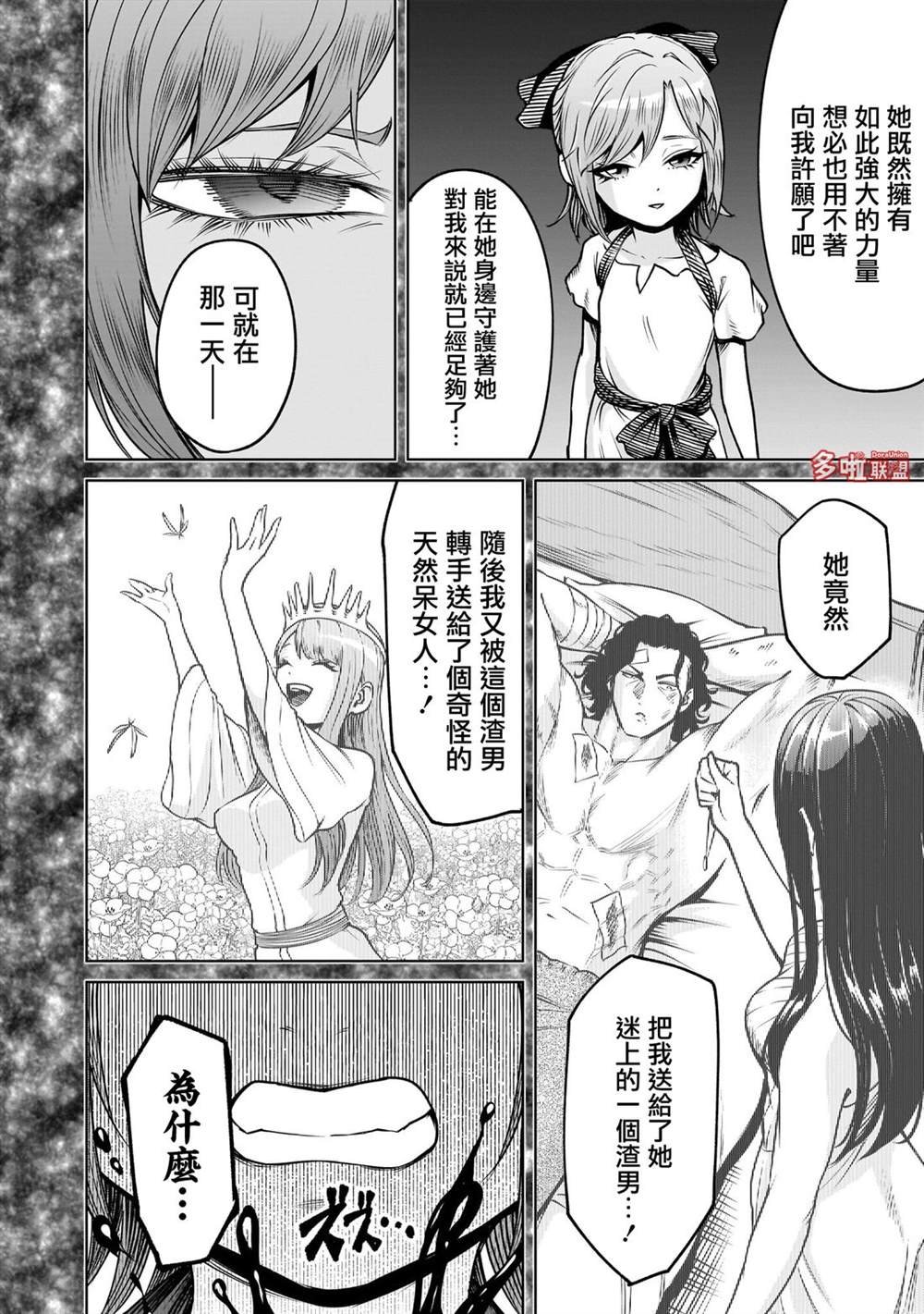 蔷薇园传奇 第91话 第13页