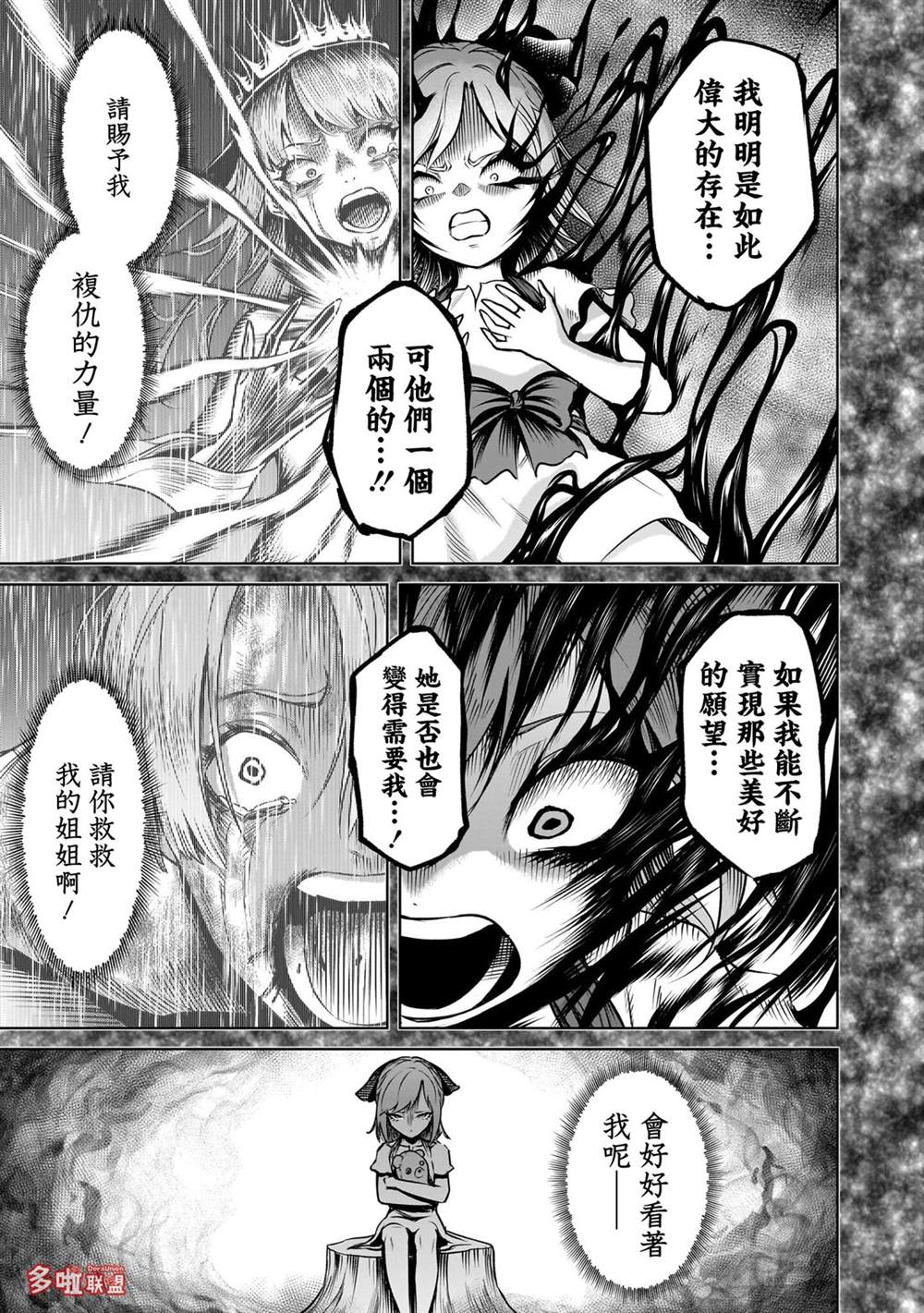 蔷薇园传奇 第91话 第14页