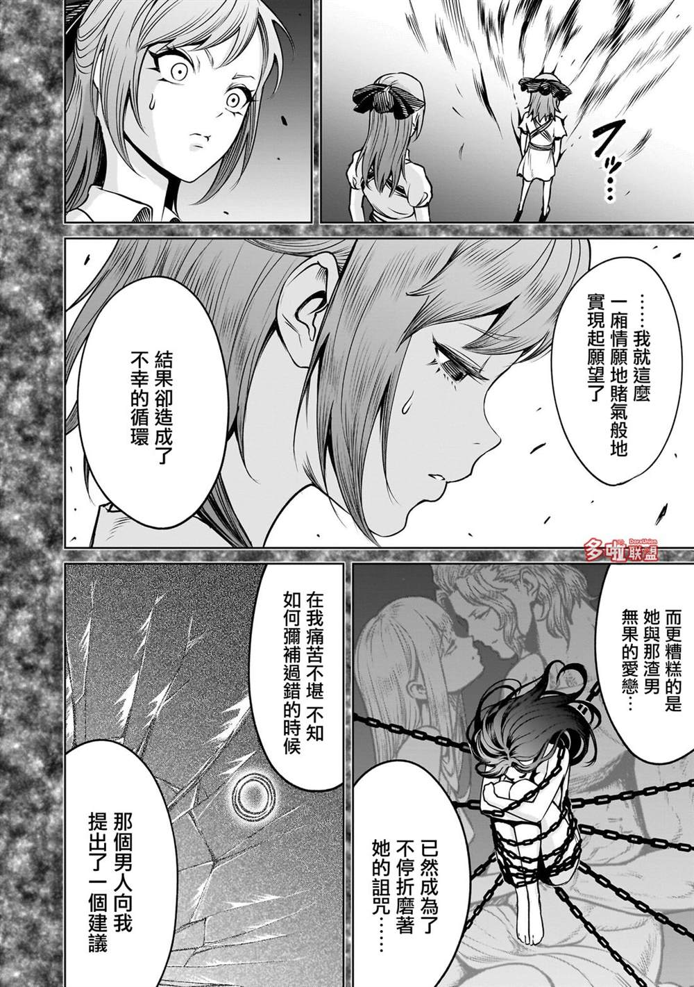 蔷薇园传奇 第91话 第15页