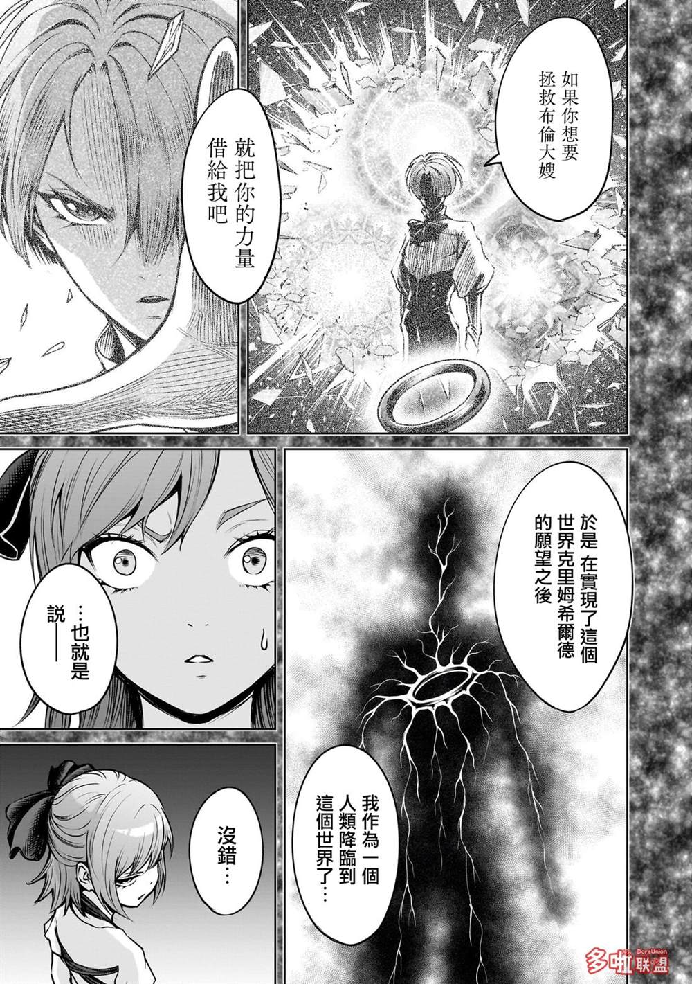 蔷薇园传奇 第91话 第16页