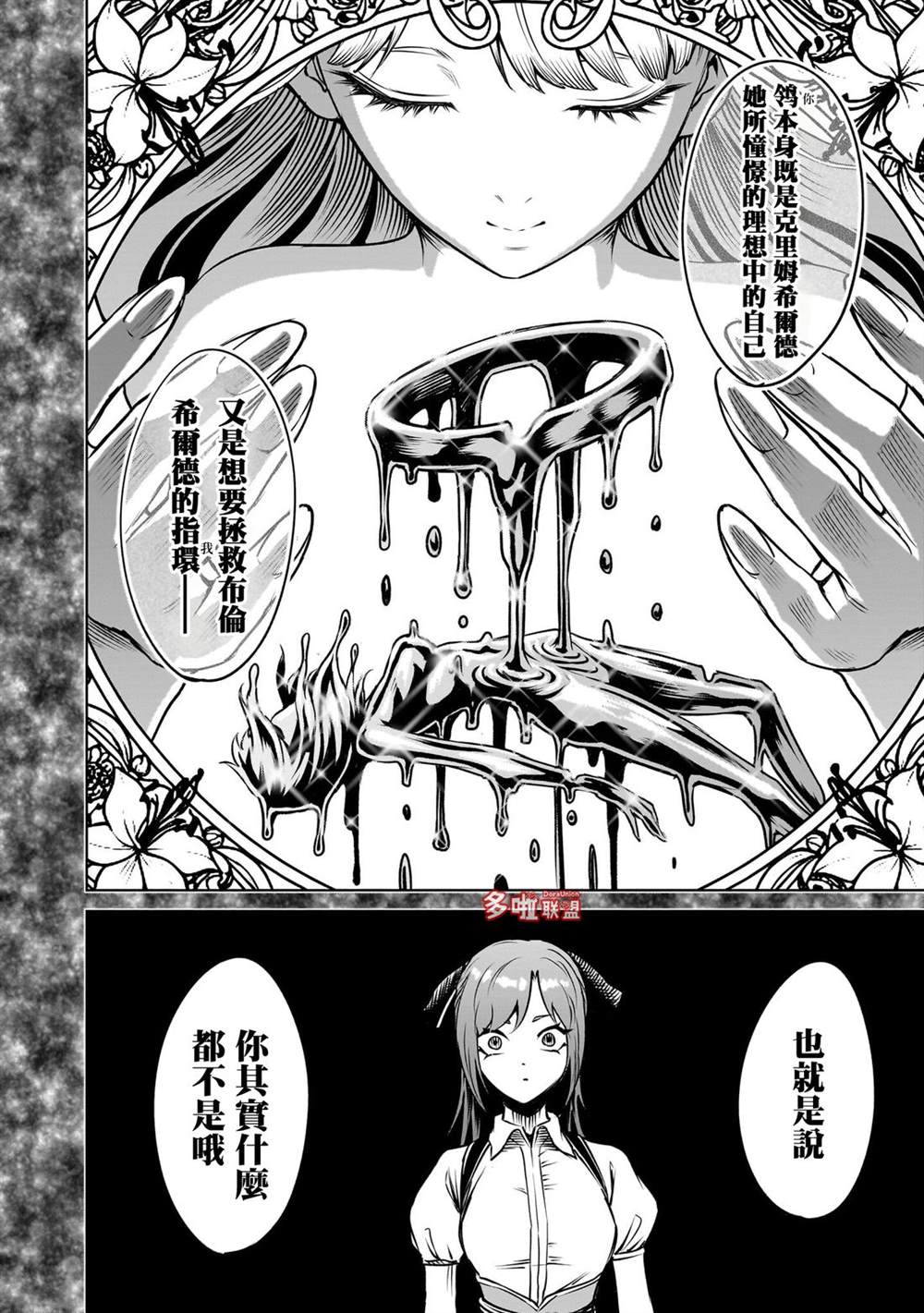 蔷薇园传奇 第91话 第17页