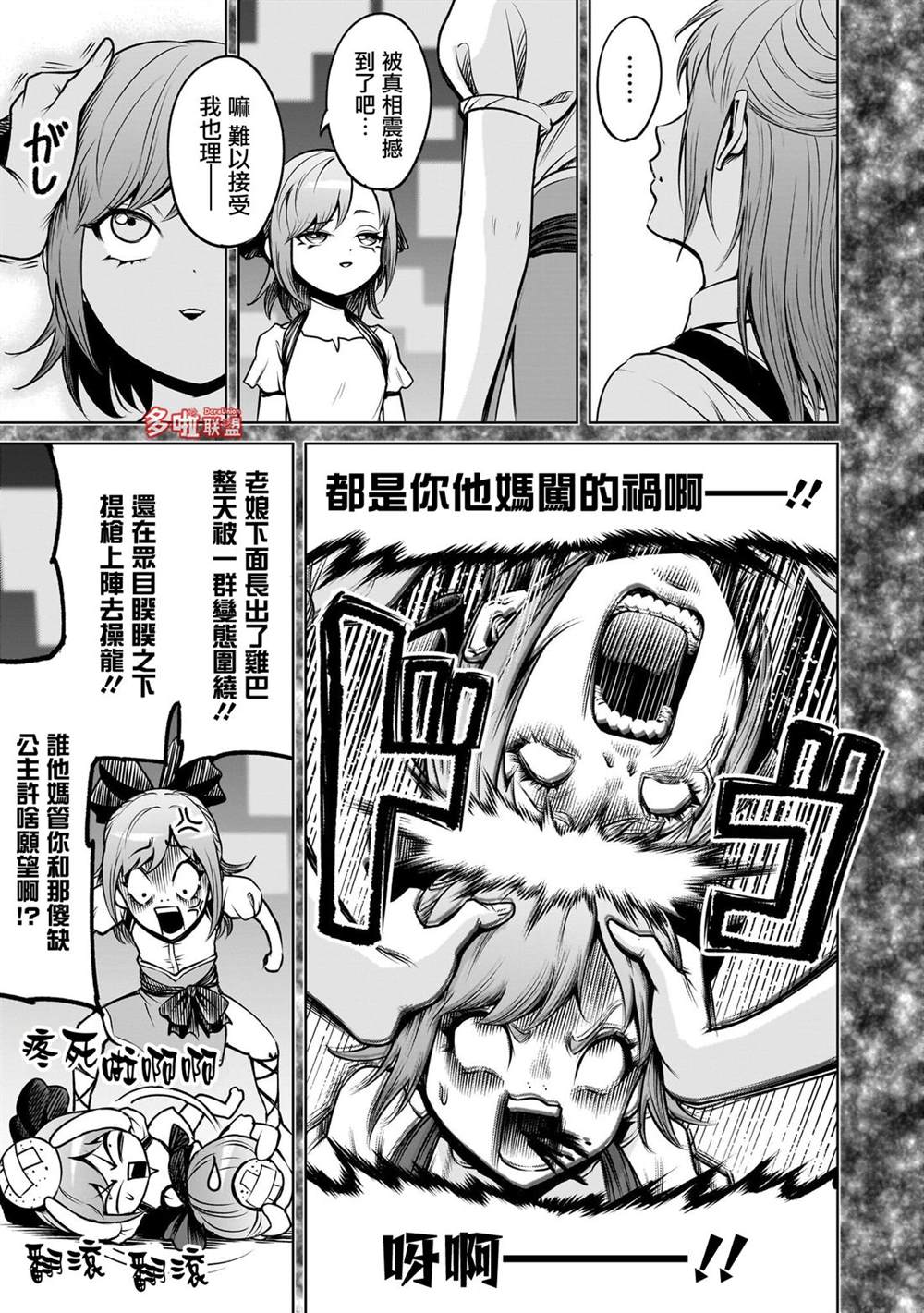 蔷薇园传奇 第91话 第18页