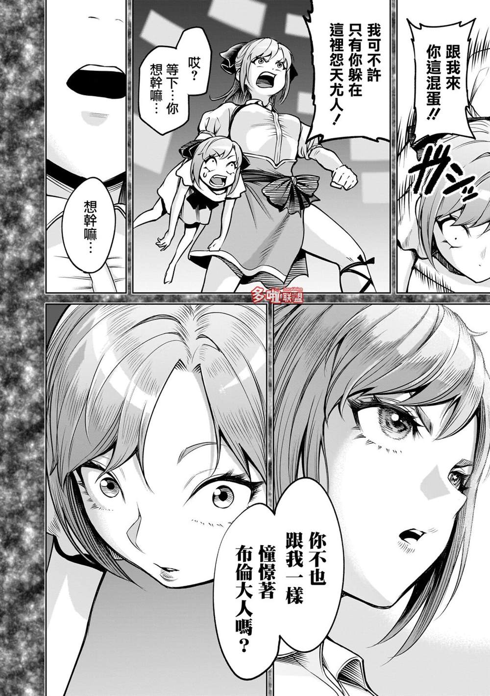蔷薇园传奇 第91话 第19页