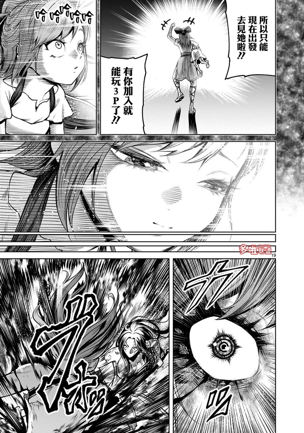 蔷薇园传奇 第91话 第20页