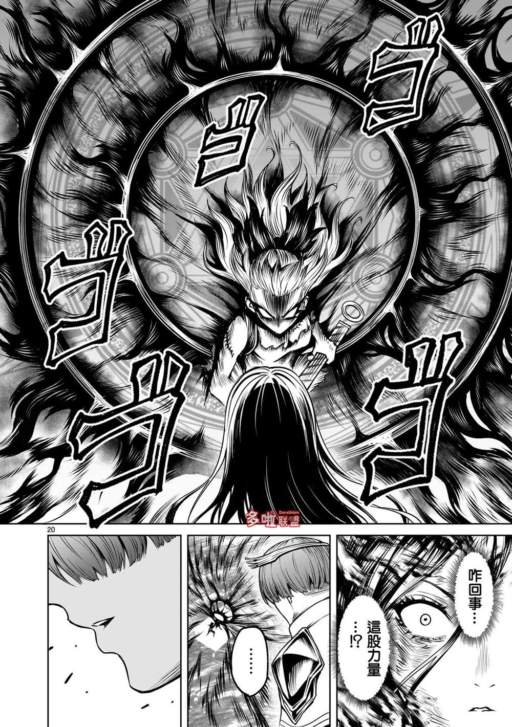 蔷薇园传奇 第91话 第21页