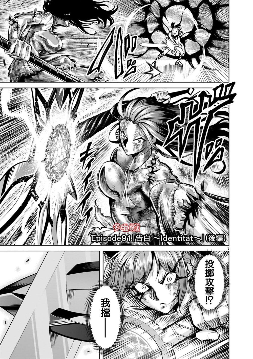 蔷薇园传奇 第91话 第22页