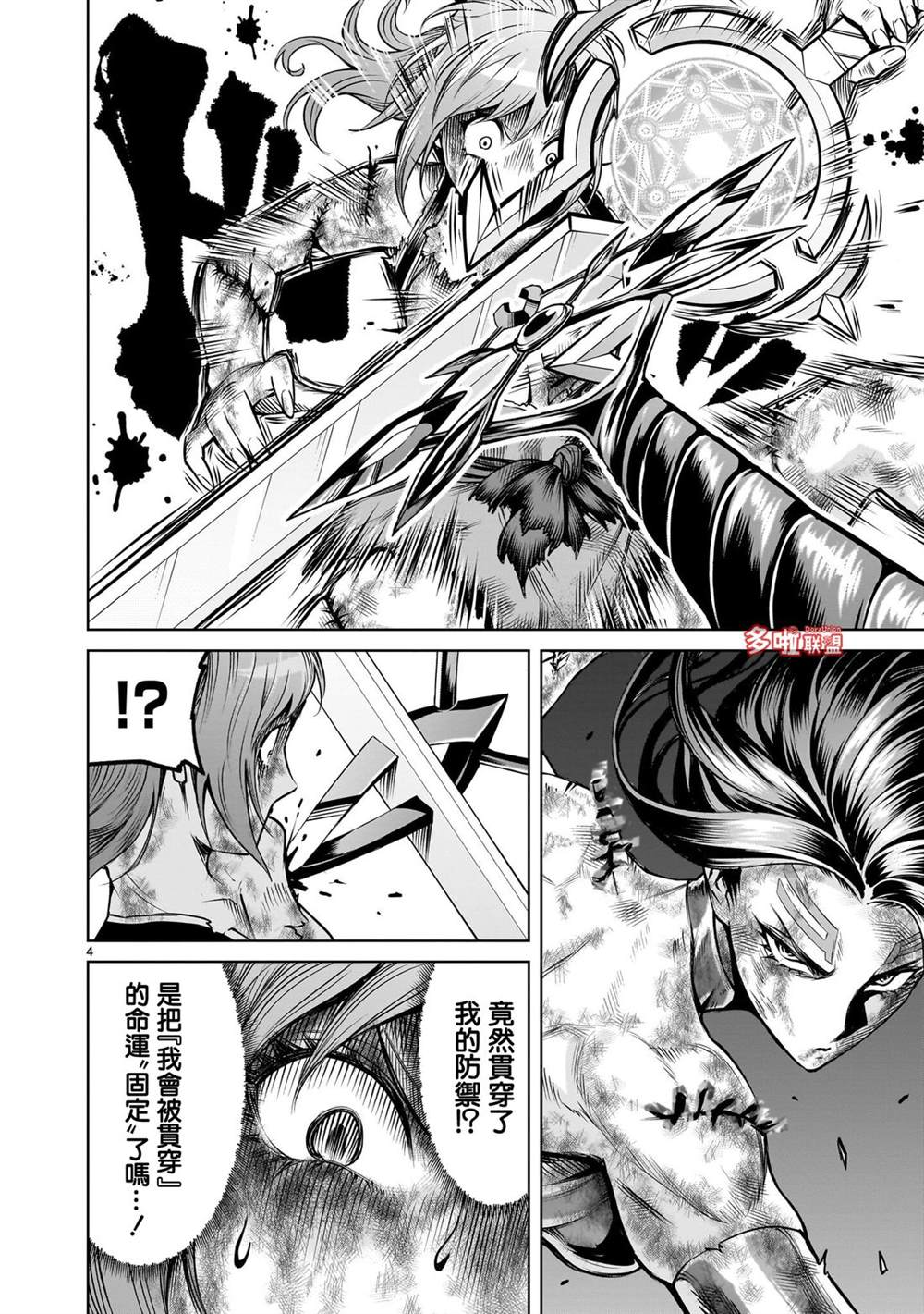 蔷薇园传奇 第91话 第23页
