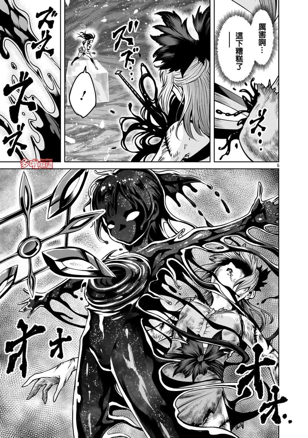 蔷薇园传奇 第91话 第24页