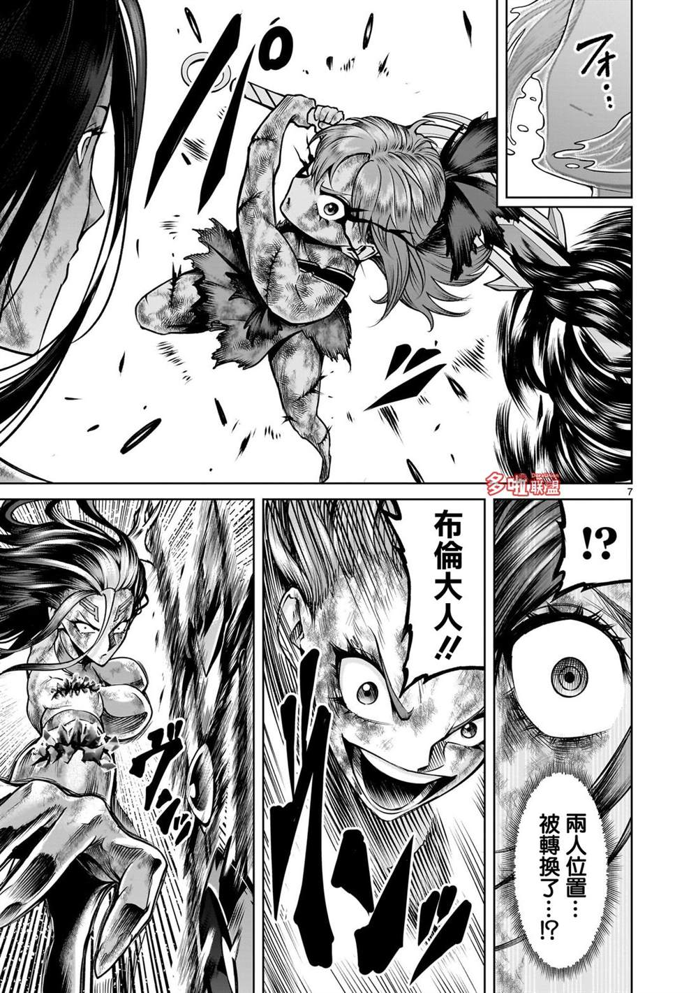 蔷薇园传奇 第91话 第26页