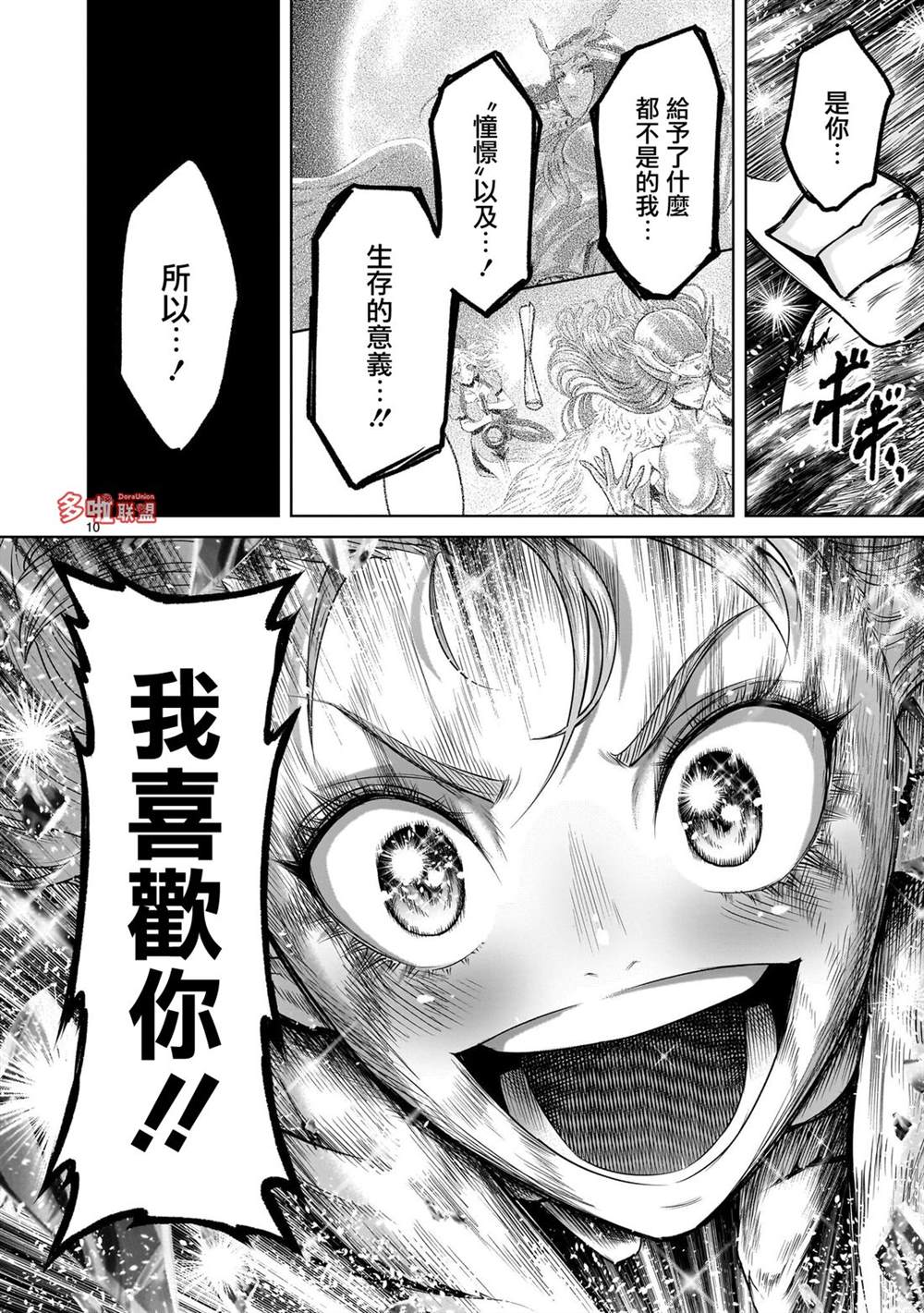 蔷薇园传奇 第91话 第28页