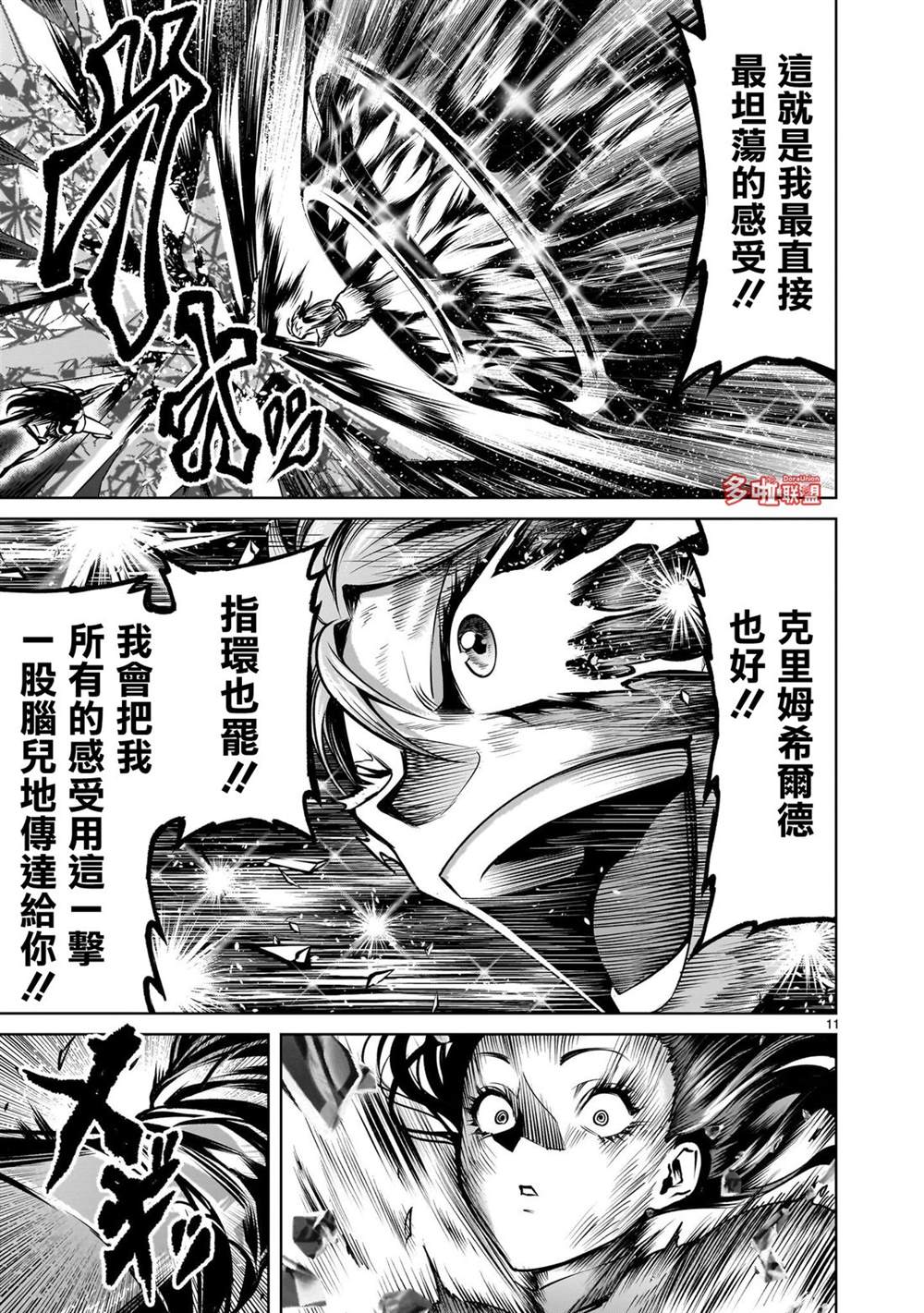 蔷薇园传奇 第91话 第29页