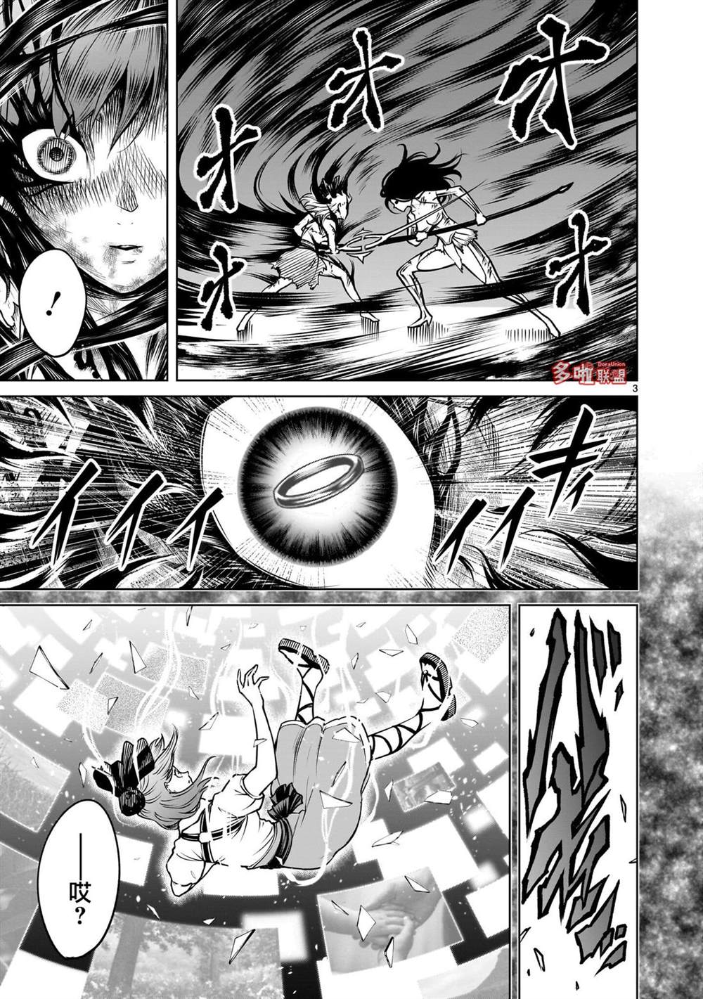 蔷薇园传奇 第91话 第4页