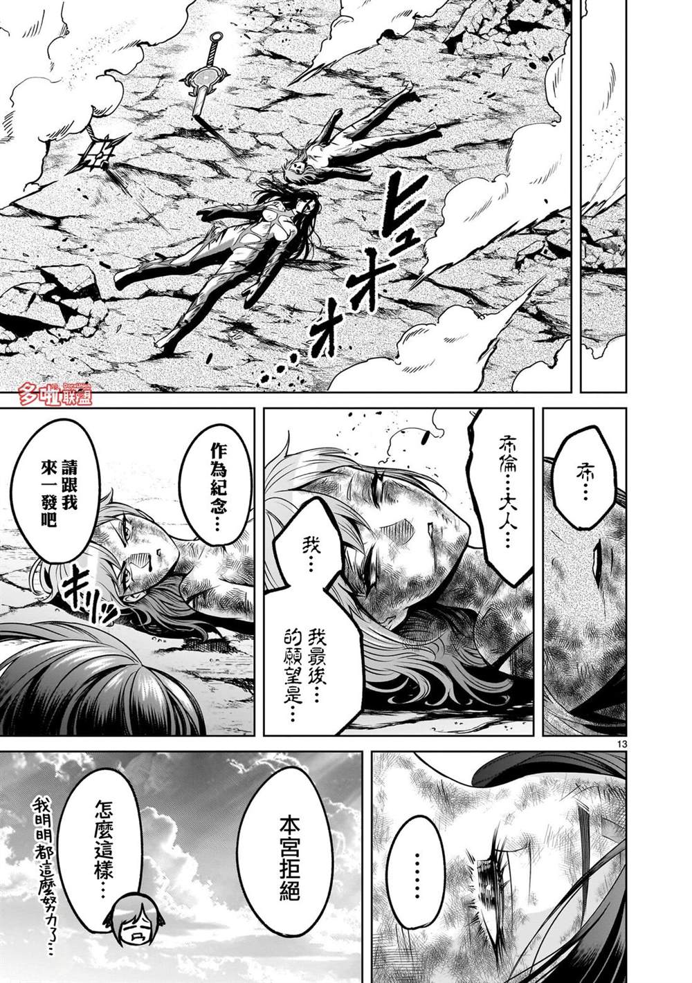 蔷薇园传奇 第91话 第31页