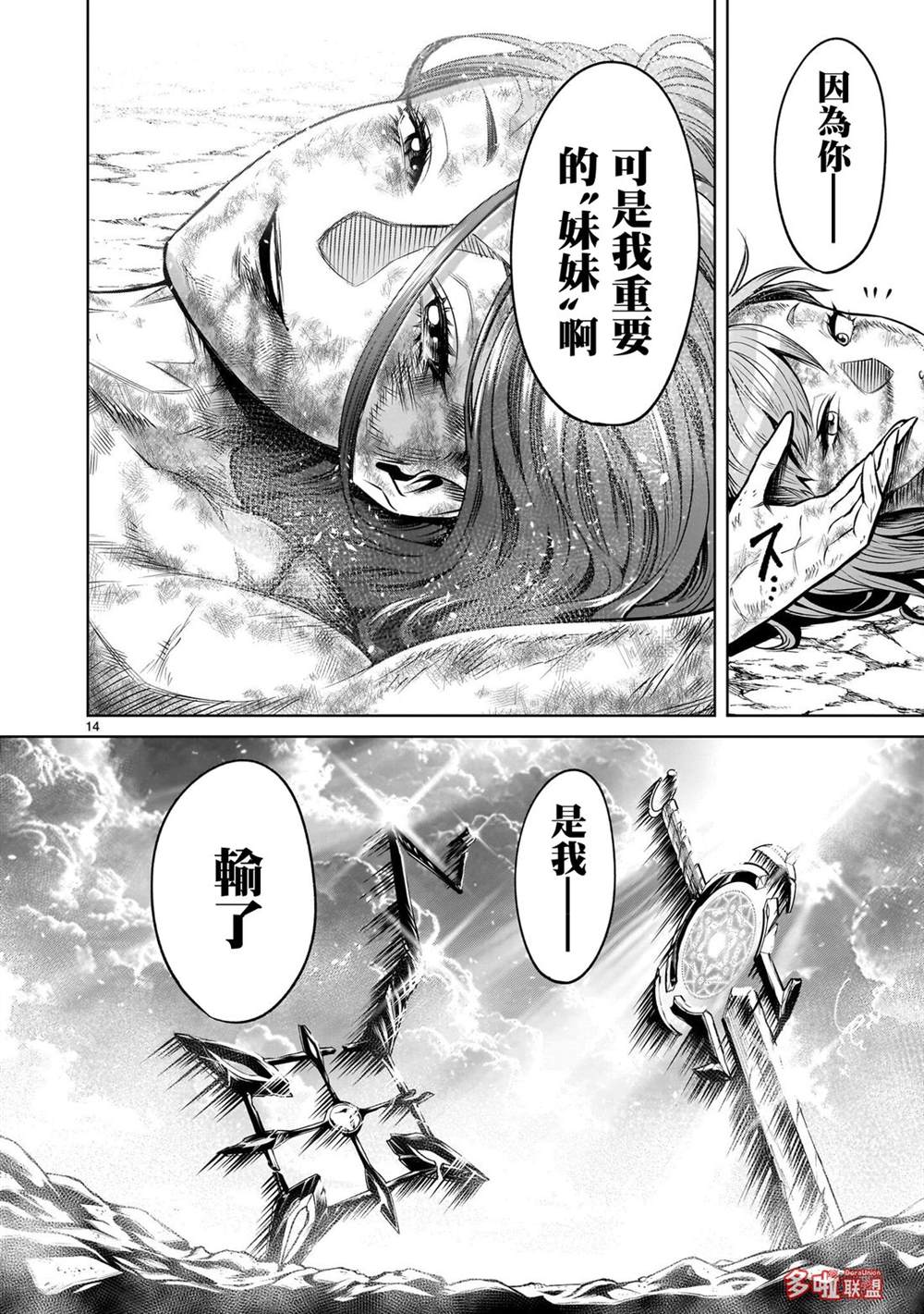 蔷薇园传奇 第91话 第32页