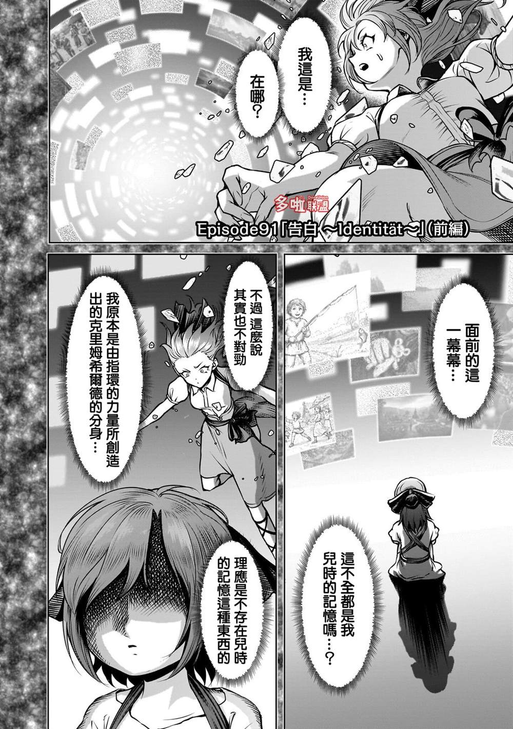 蔷薇园传奇 第91话 第5页