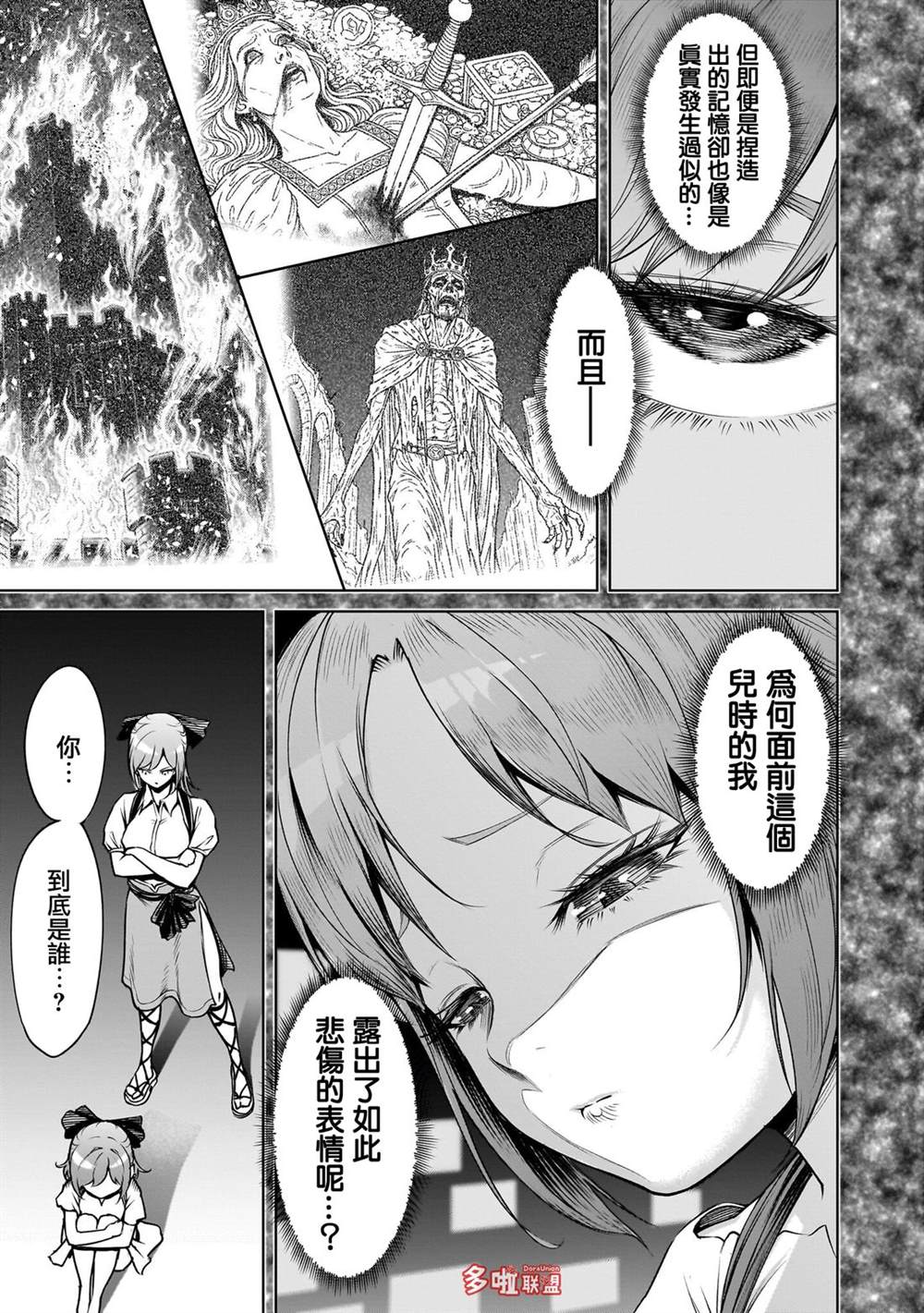 蔷薇园传奇 第91话 第6页