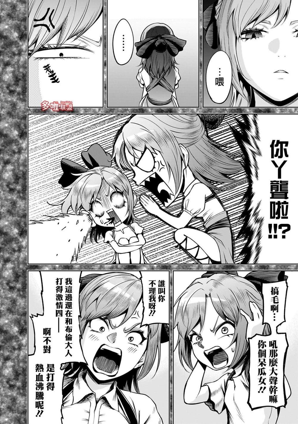 蔷薇园传奇 第91话 第7页
