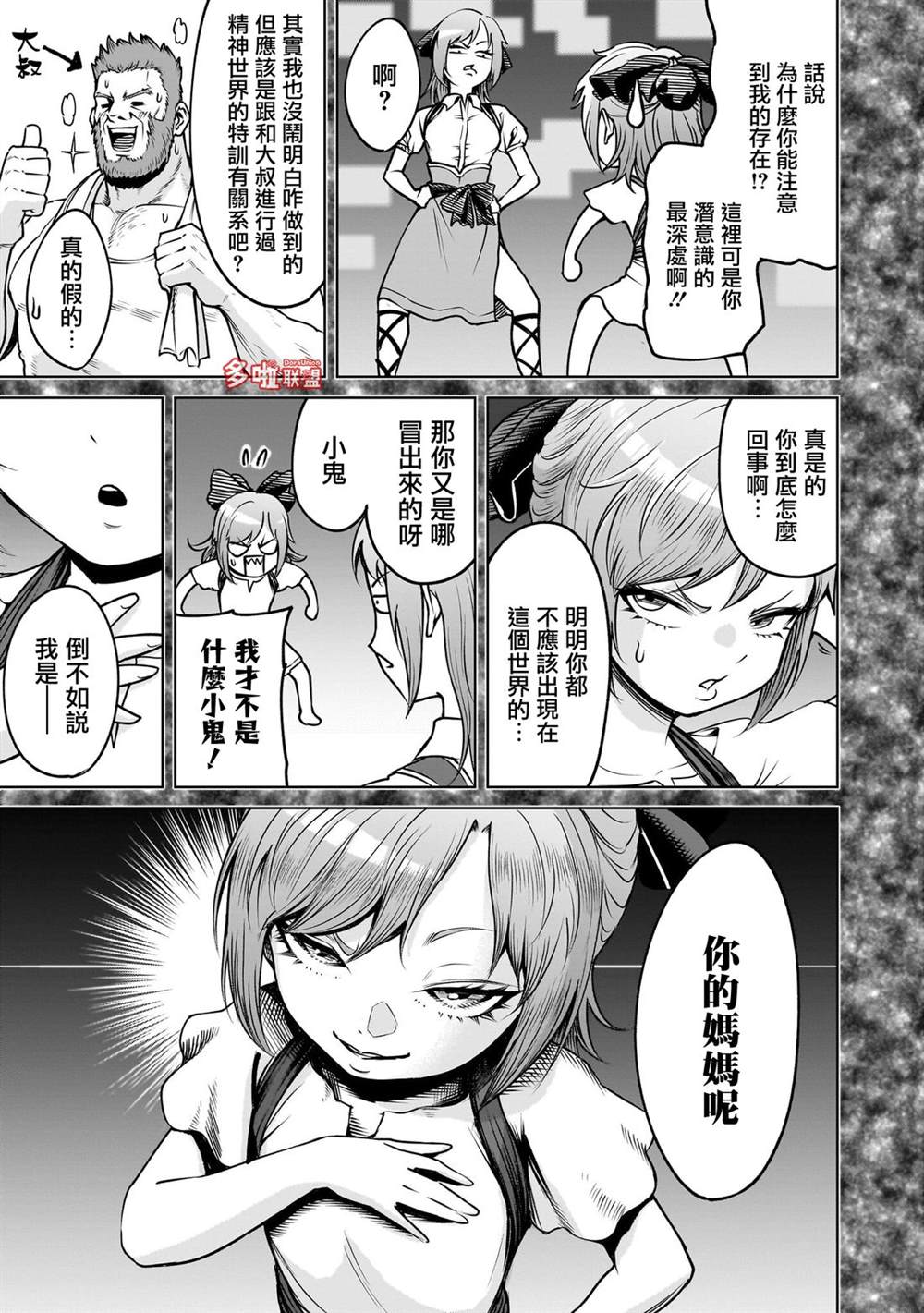 蔷薇园传奇 第91话 第8页