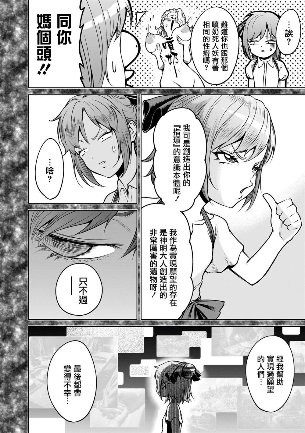 蔷薇园传奇 第91话 第9页