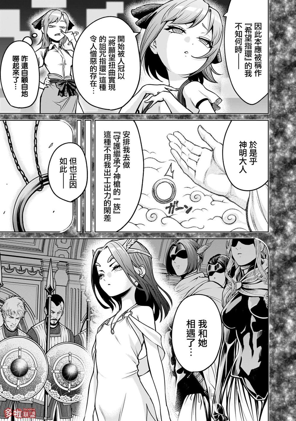 蔷薇园传奇 第91话 第10页