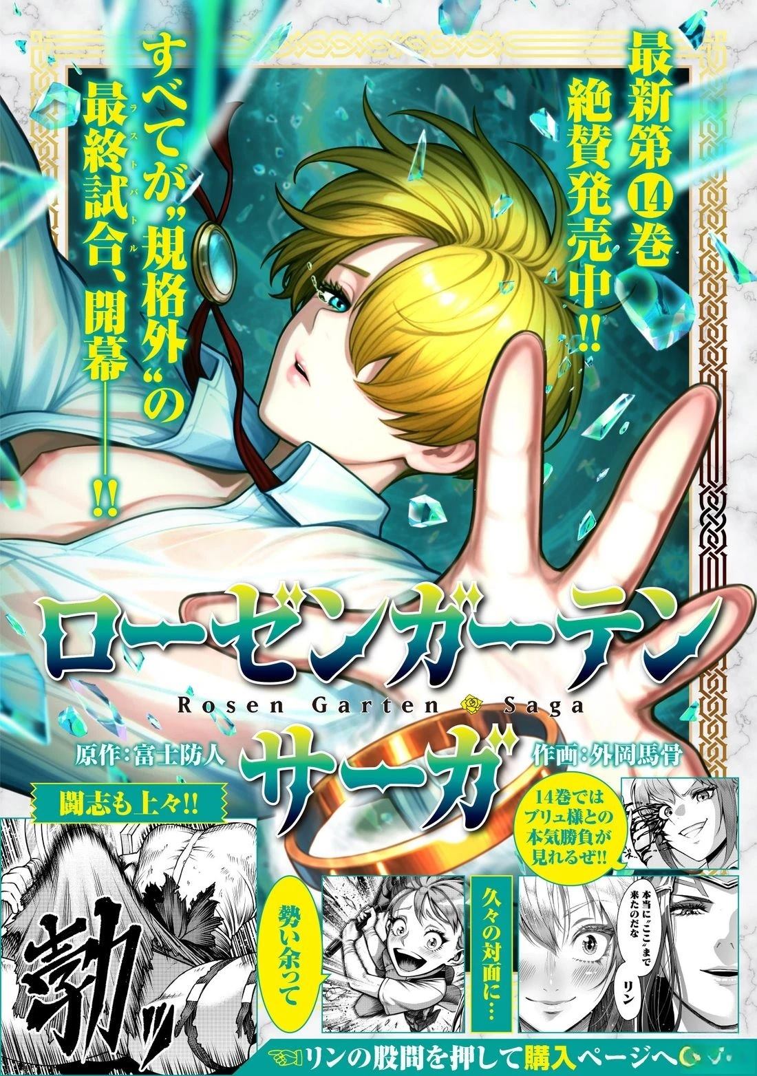 蔷薇园传奇 第92话 第1页