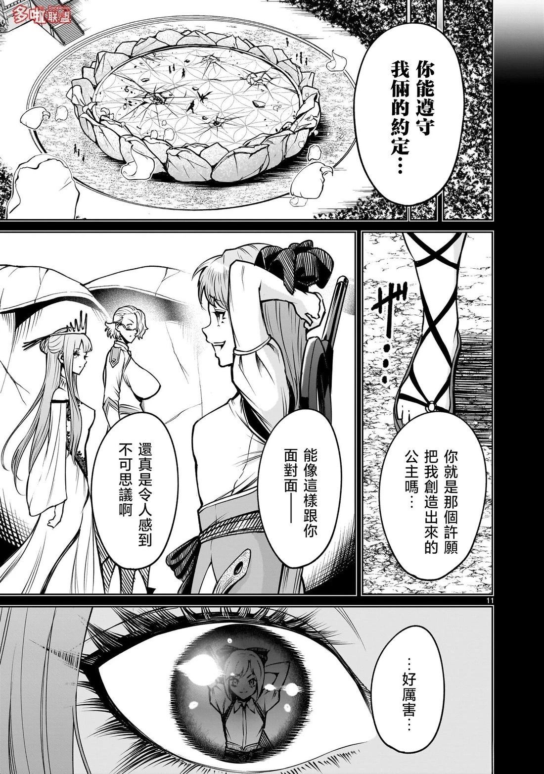 蔷薇园传奇 第92话 第12页